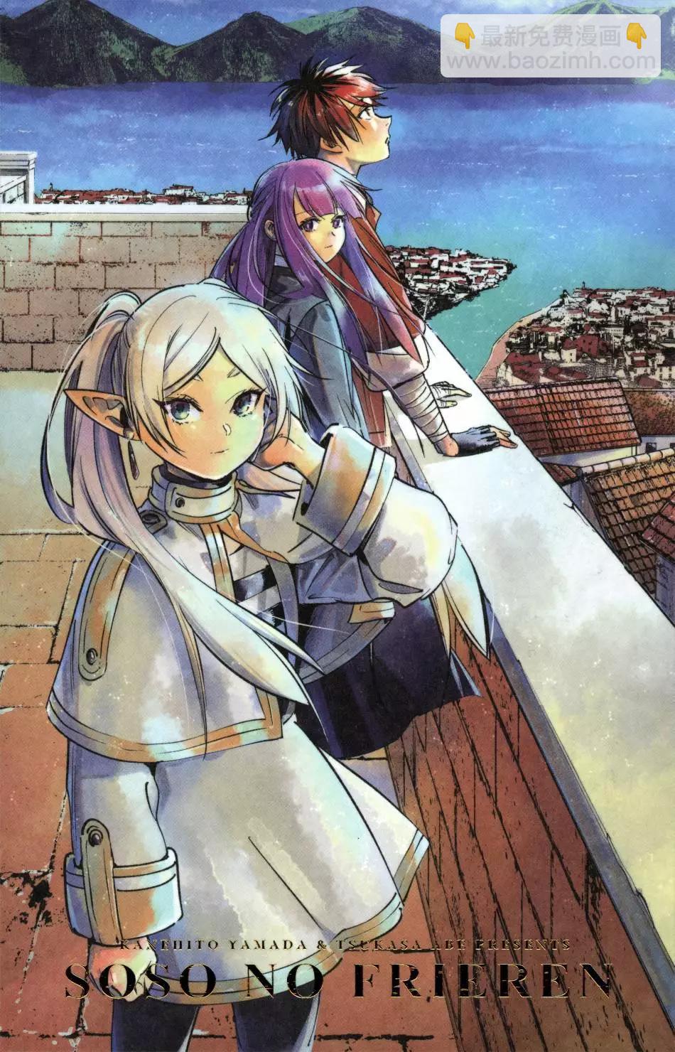 葬送者芙莉蓮 - 第03卷(3/3) - 5