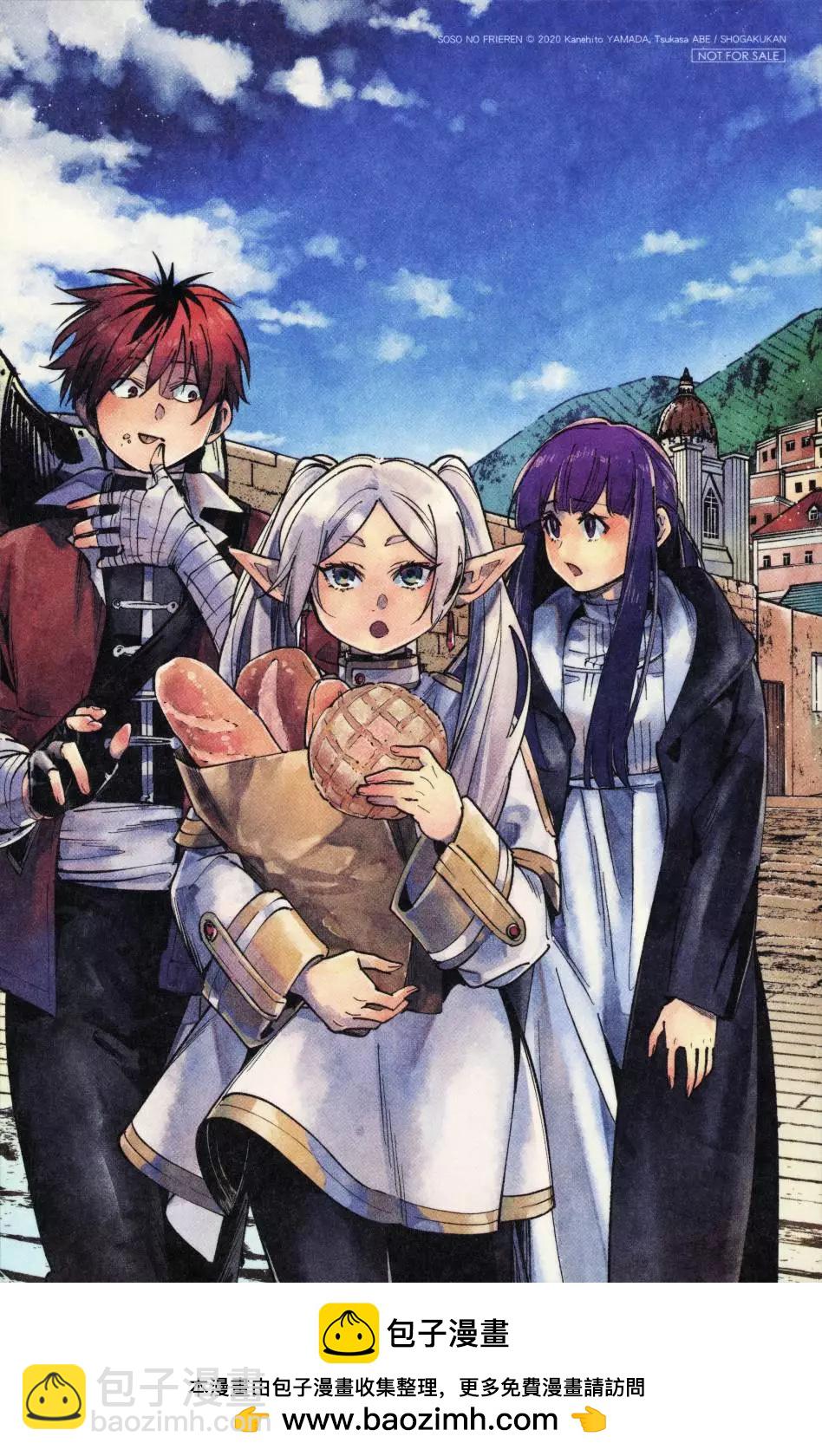 葬送者芙莉蓮 - 第03卷(3/3) - 1