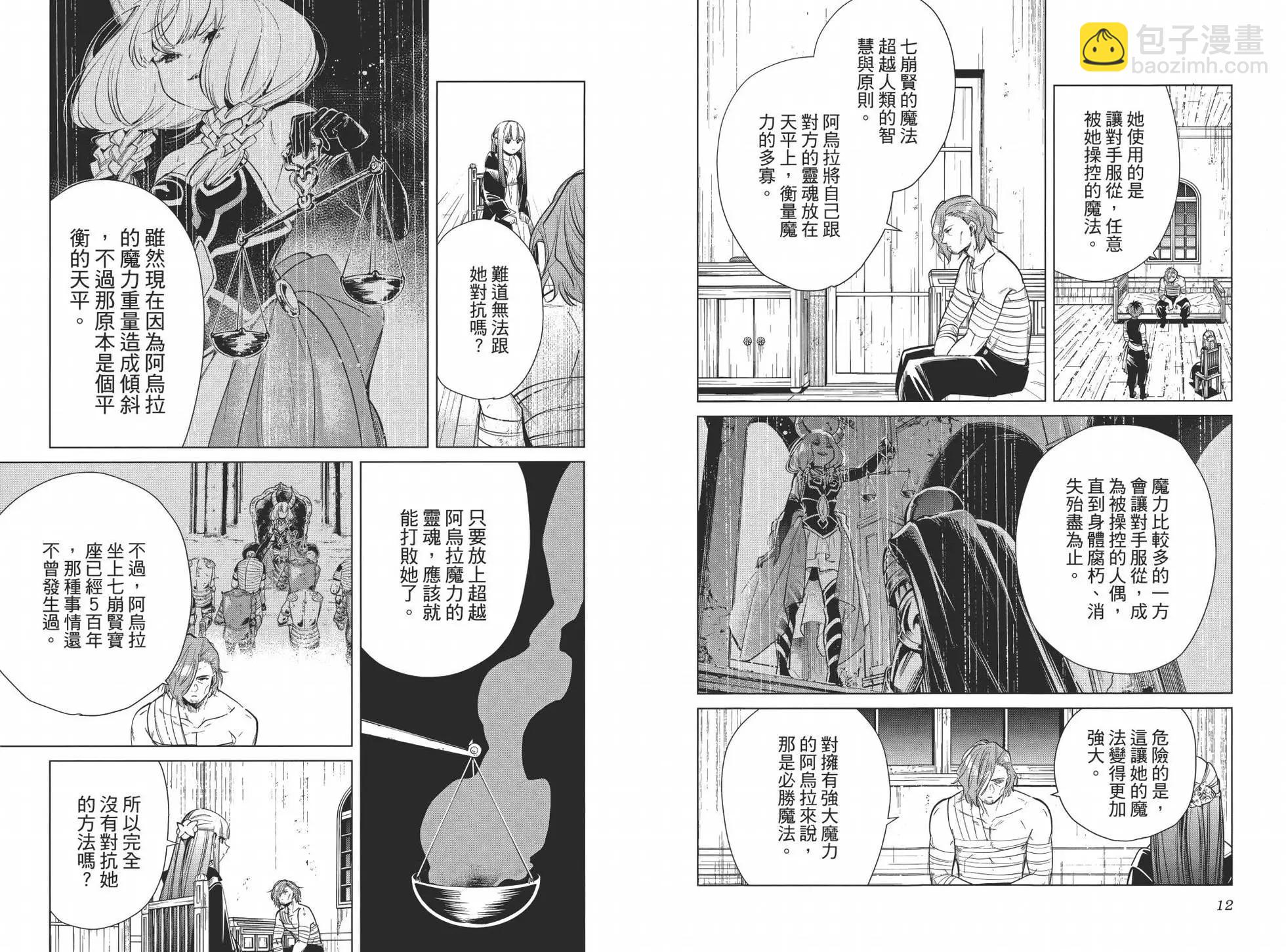 葬送者芙莉蓮 - 第03卷(1/3) - 4