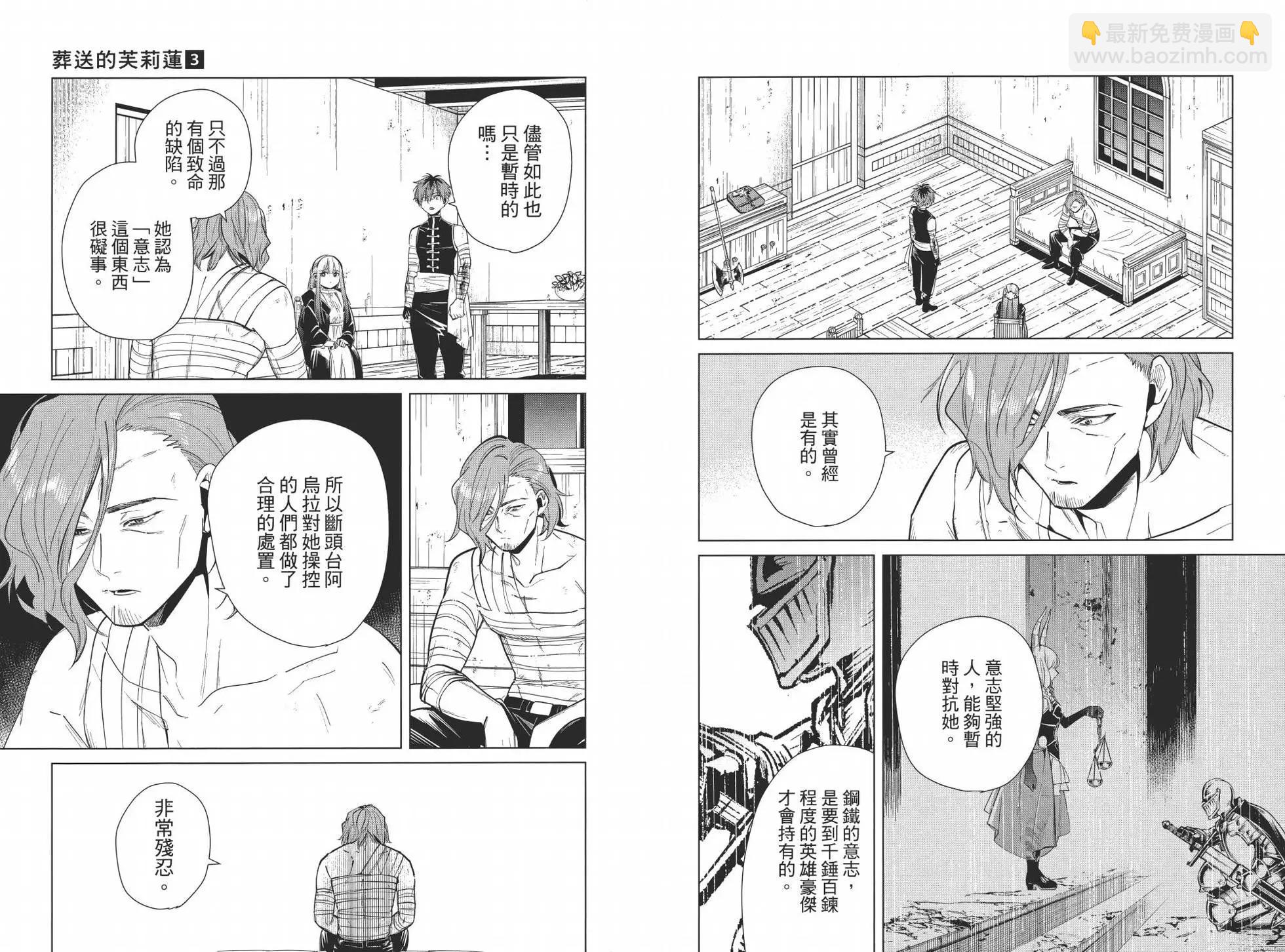 葬送者芙莉蓮 - 第03卷(1/3) - 5