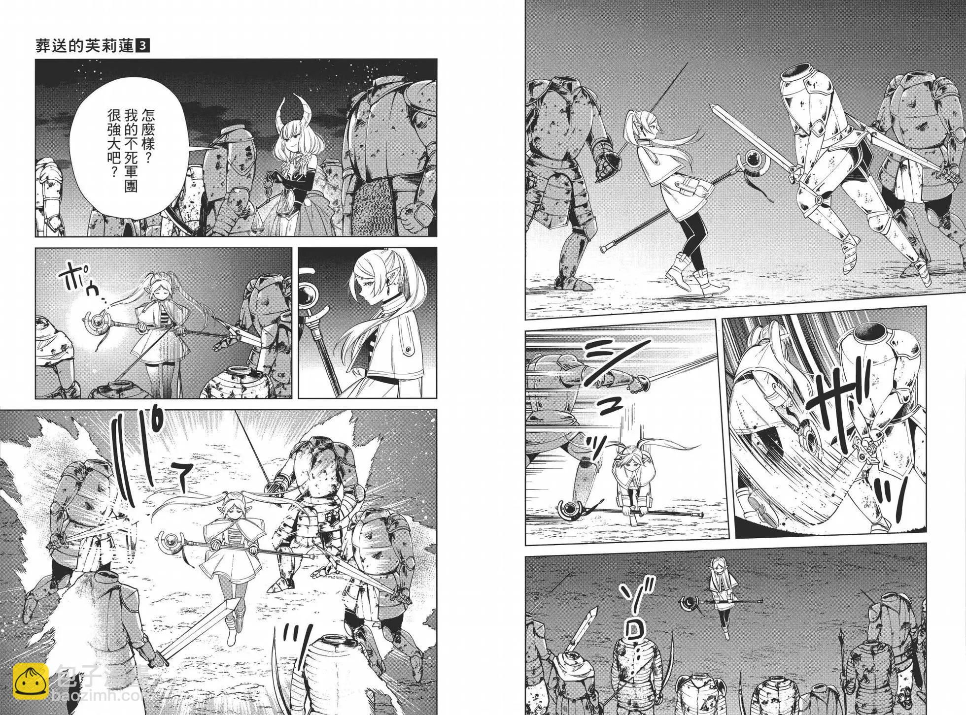 葬送者芙莉蓮 - 第03卷(1/3) - 6