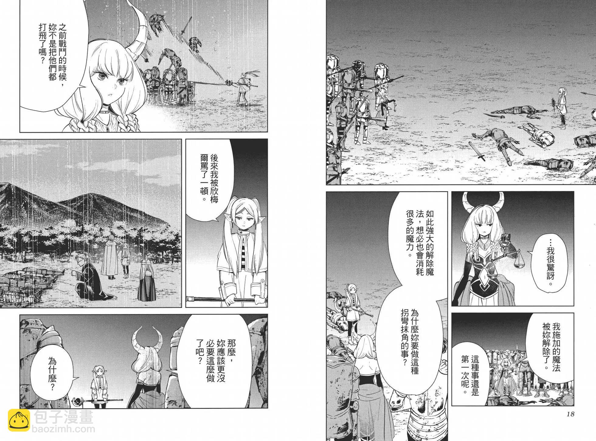 葬送者芙莉蓮 - 第03卷(1/3) - 7