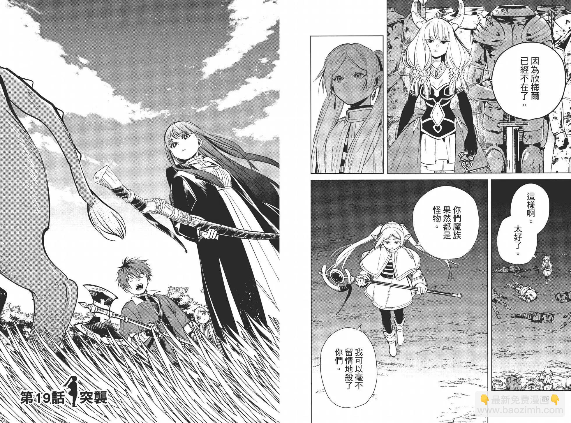 葬送者芙莉蓮 - 第03卷(1/3) - 8