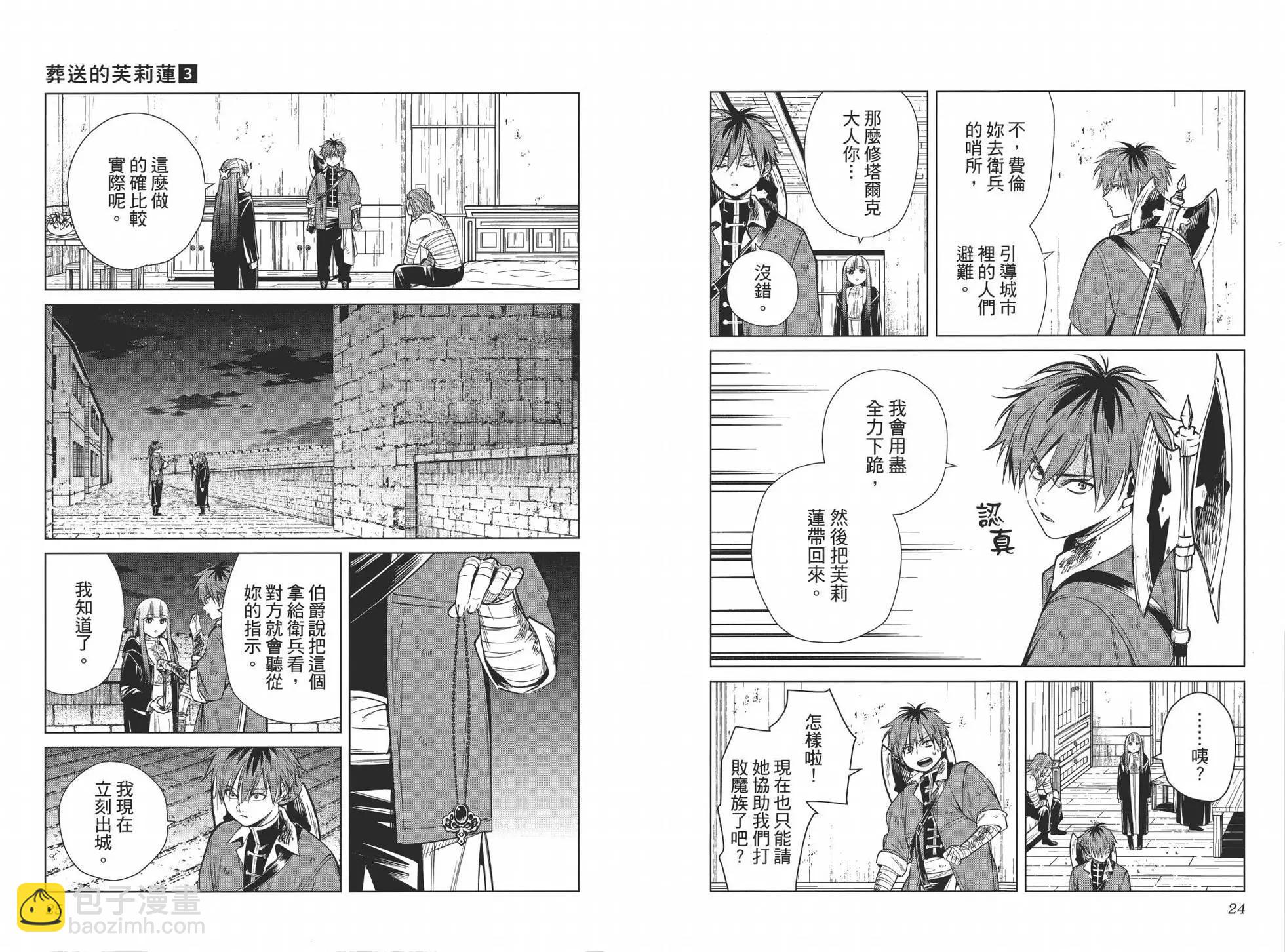 葬送者芙莉蓮 - 第03卷(1/3) - 2