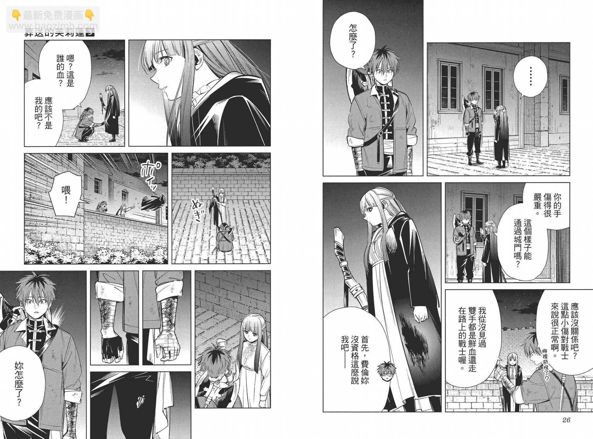 葬送者芙莉蓮 - 第03卷(1/3) - 3