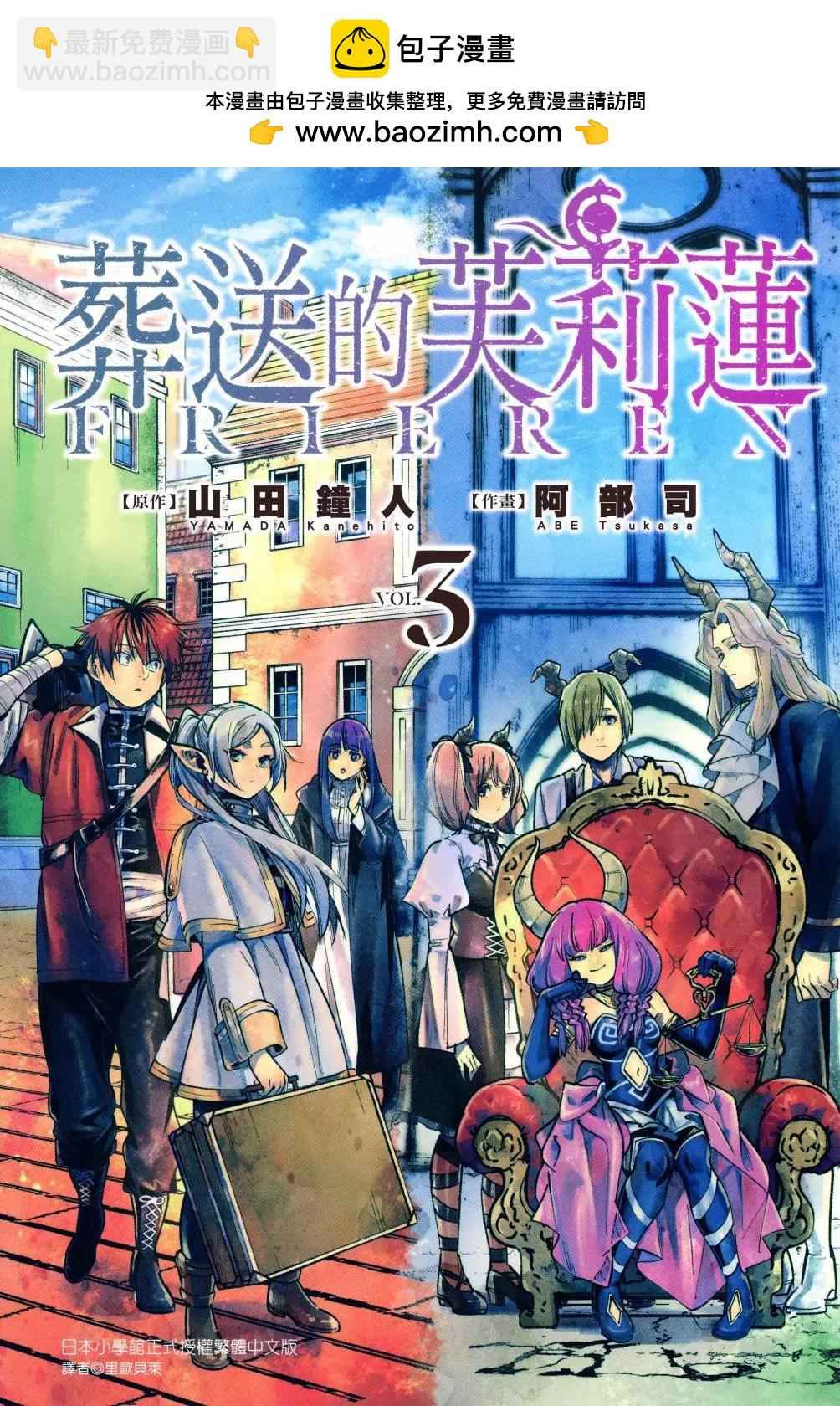 葬送者芙莉蓮 - 第03卷(1/3) - 2