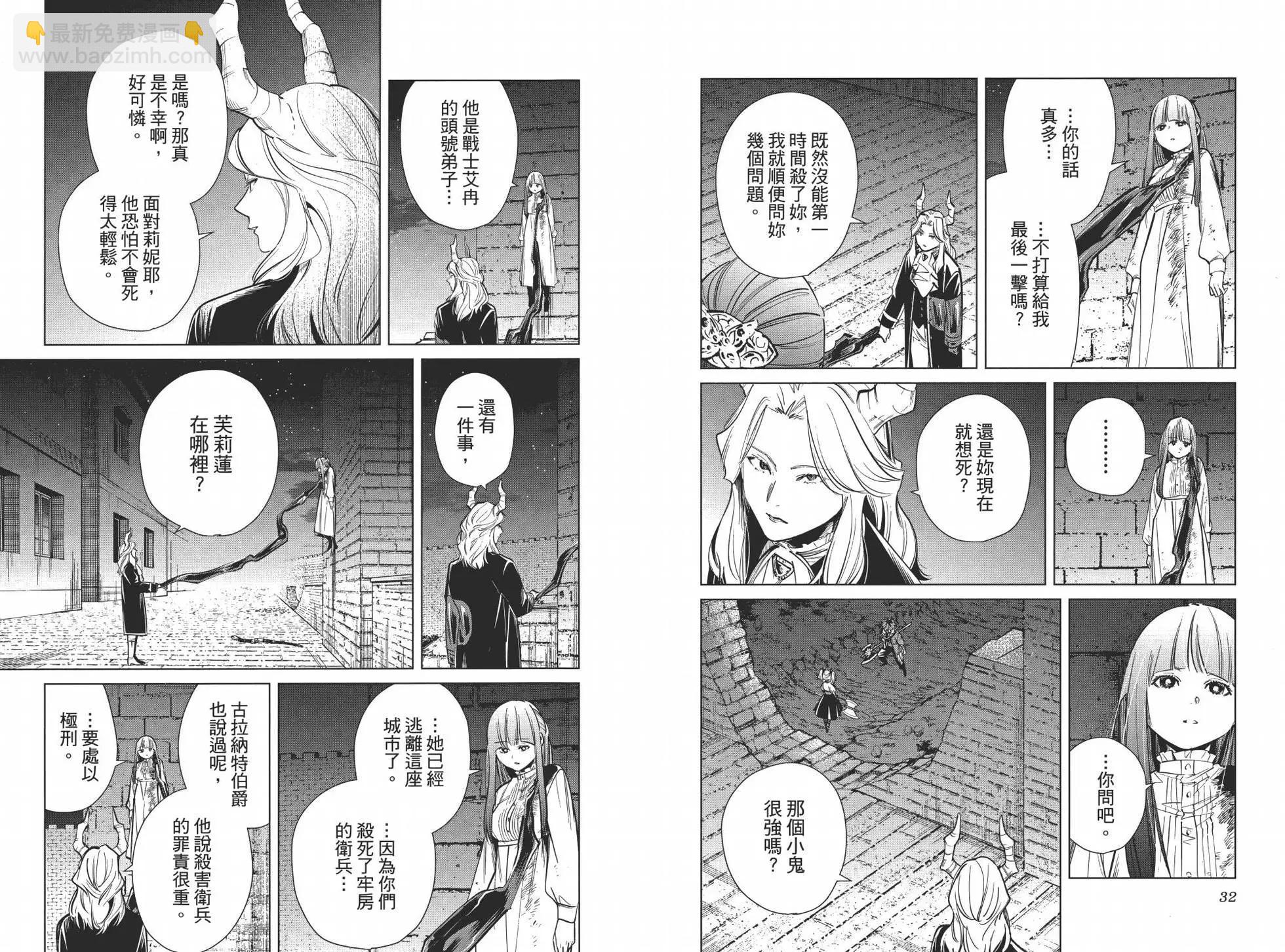 葬送者芙莉蓮 - 第03卷(1/3) - 6