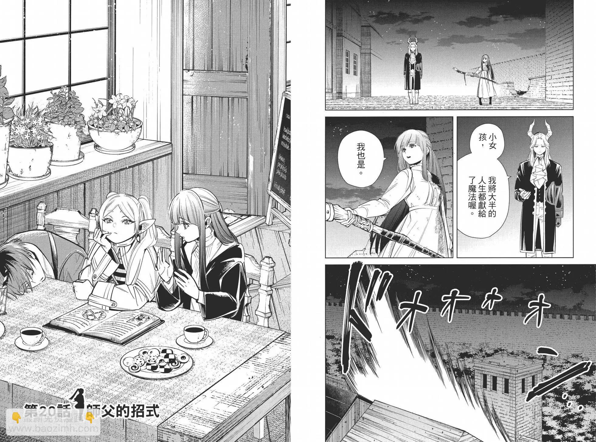 葬送者芙莉蓮 - 第03卷(1/3) - 1