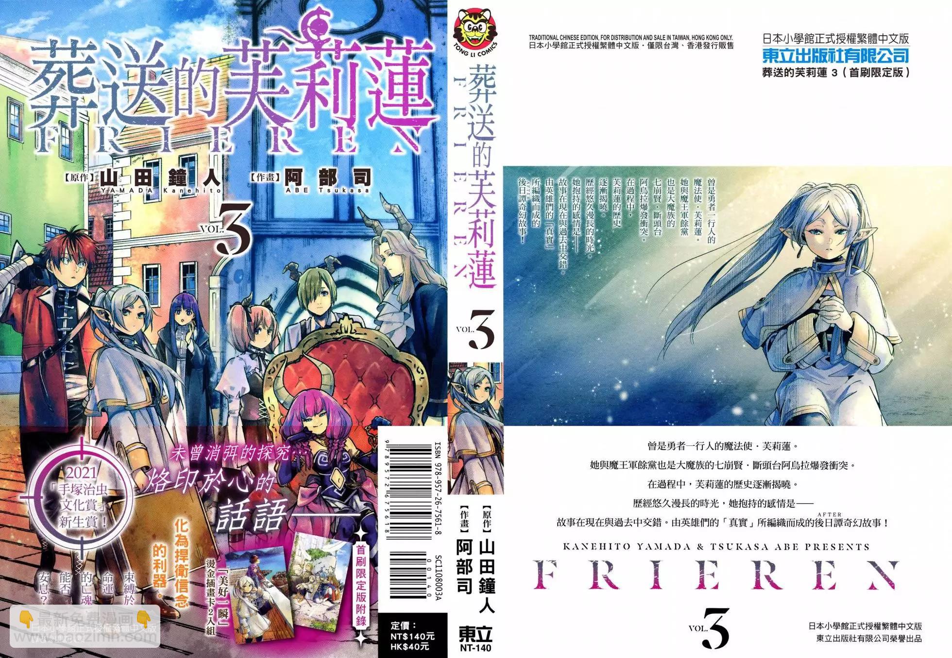 葬送者芙莉蓮 - 第03卷(1/3) - 3