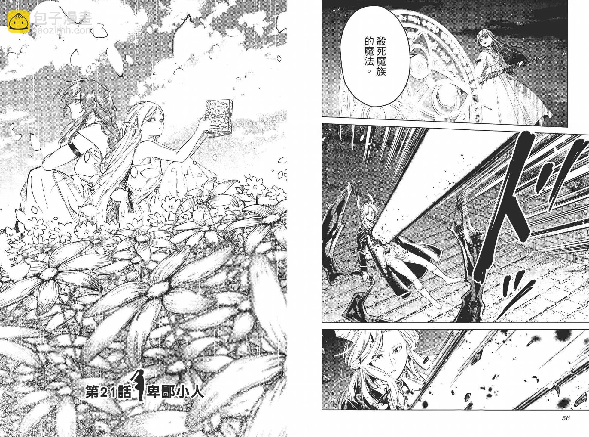 葬送者芙莉蓮 - 第03卷(1/3) - 2