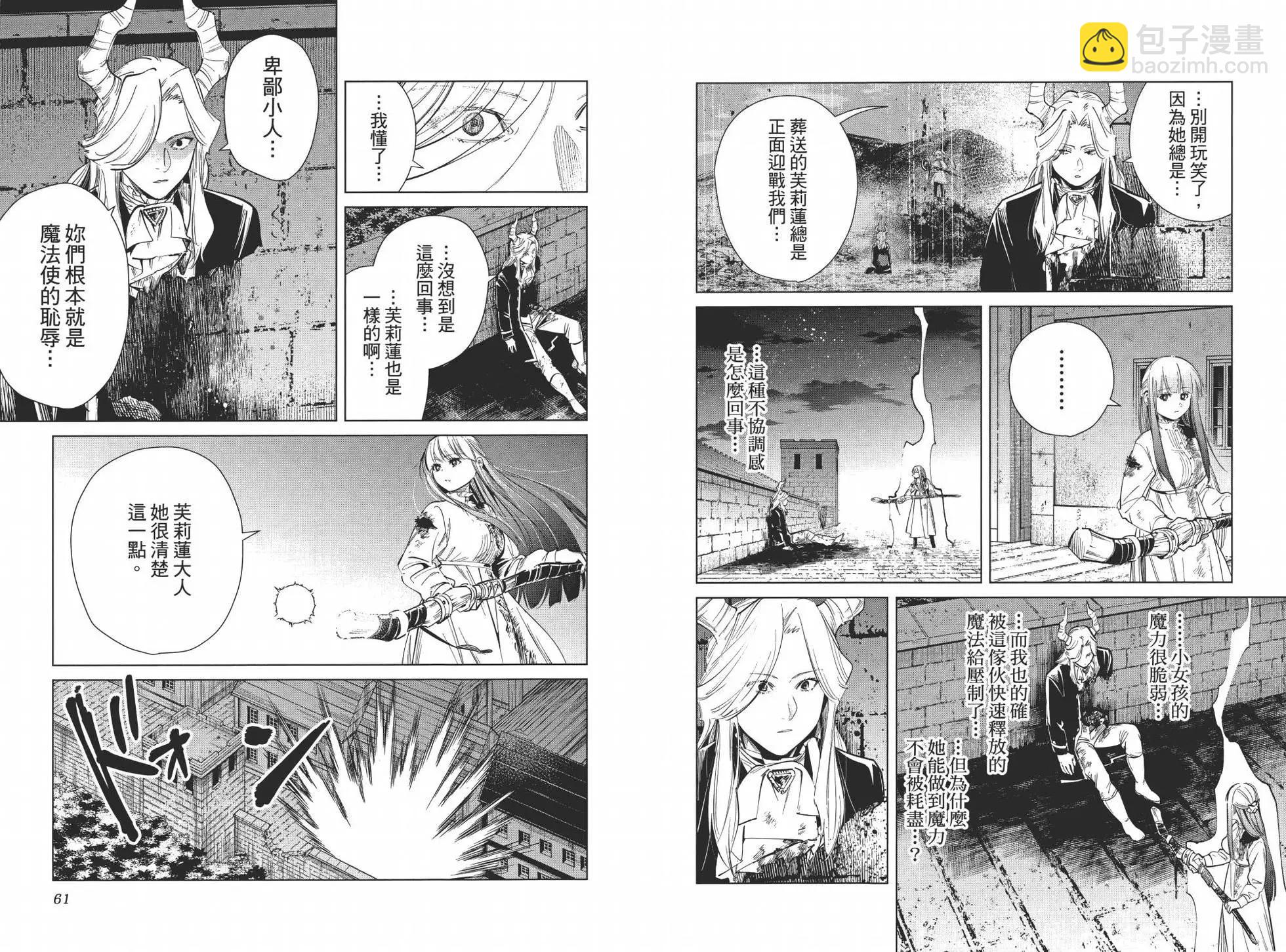 葬送者芙莉蓮 - 第03卷(1/3) - 4