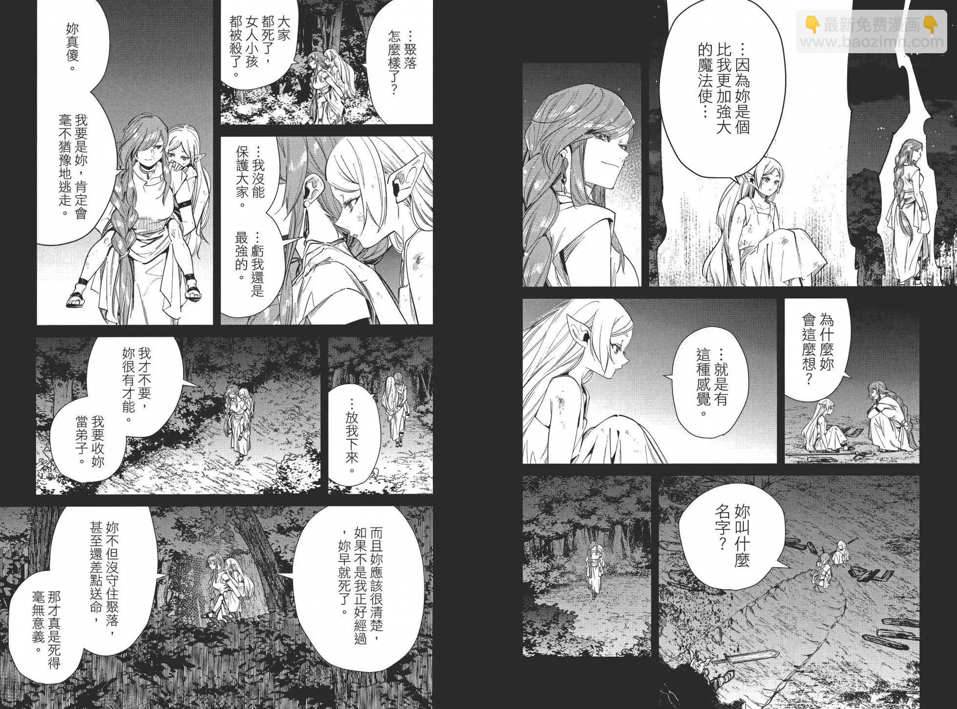 葬送者芙莉蓮 - 第03卷(1/3) - 6