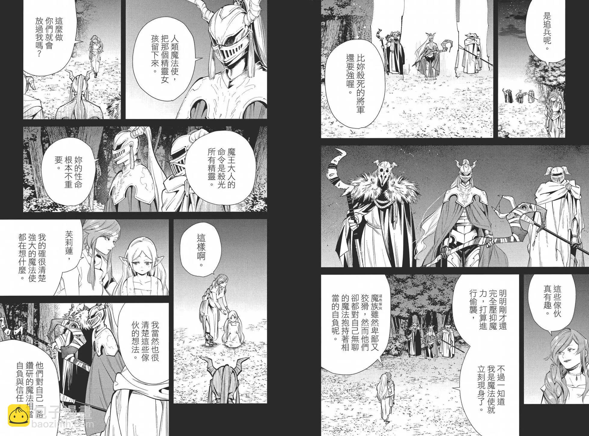 葬送者芙莉蓮 - 第03卷(1/3) - 7