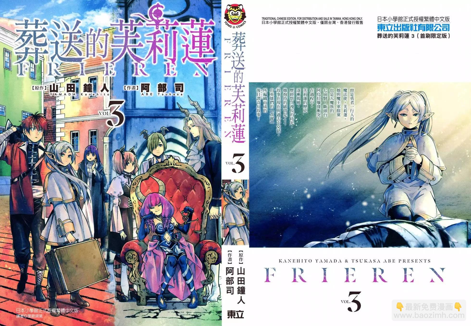 葬送者芙莉蓮 - 第03卷(1/3) - 4