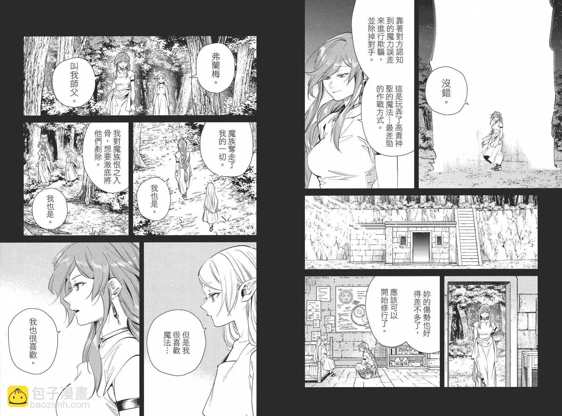 葬送者芙莉蓮 - 第03卷(1/3) - 1