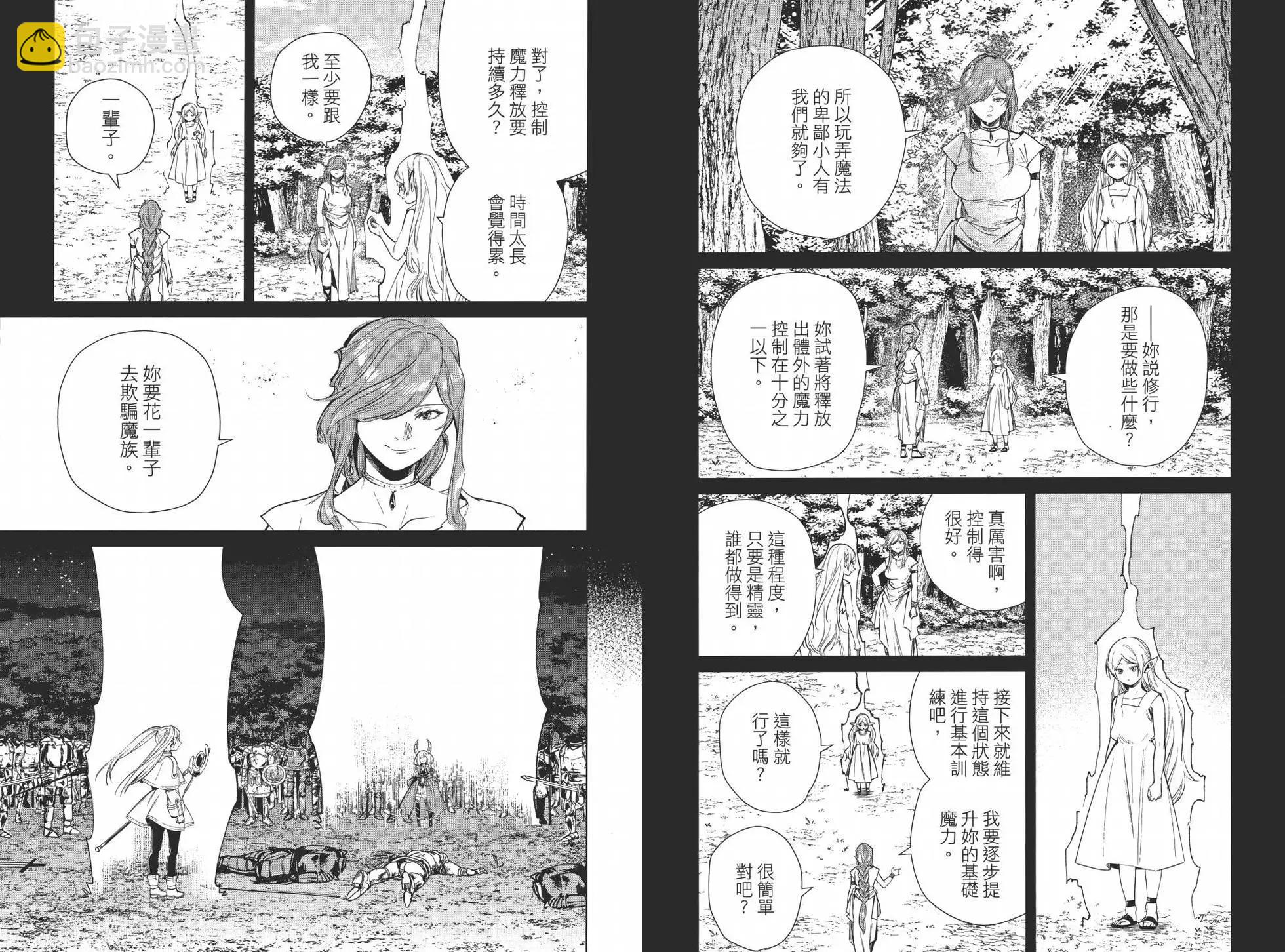 葬送者芙莉蓮 - 第03卷(1/3) - 2