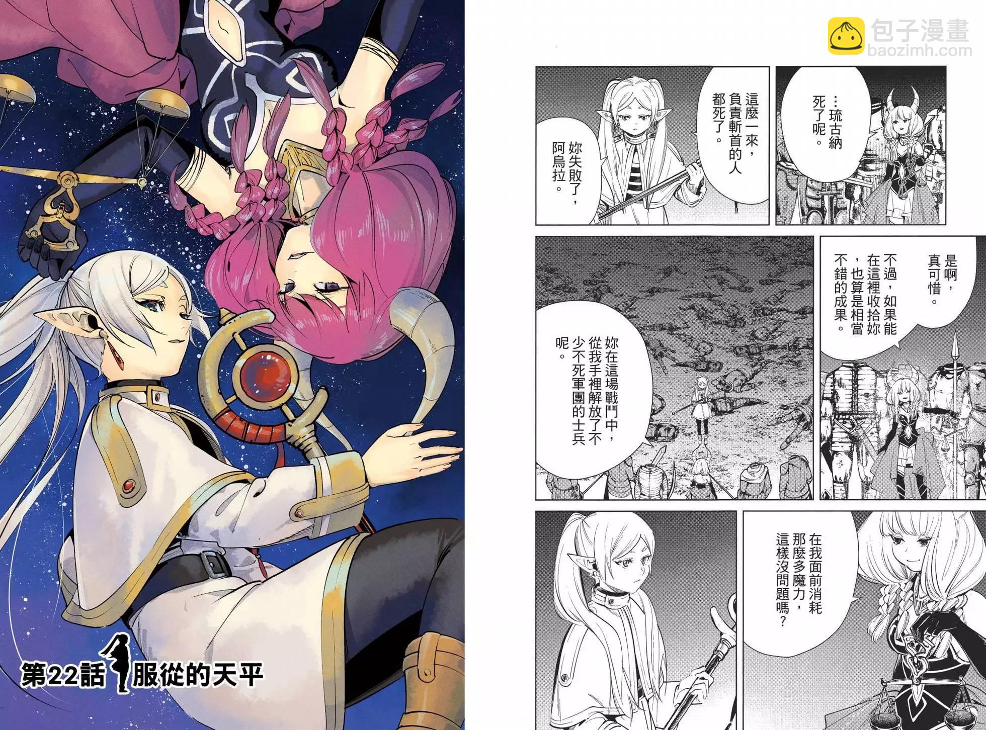 葬送者芙莉蓮 - 第03卷(1/3) - 4