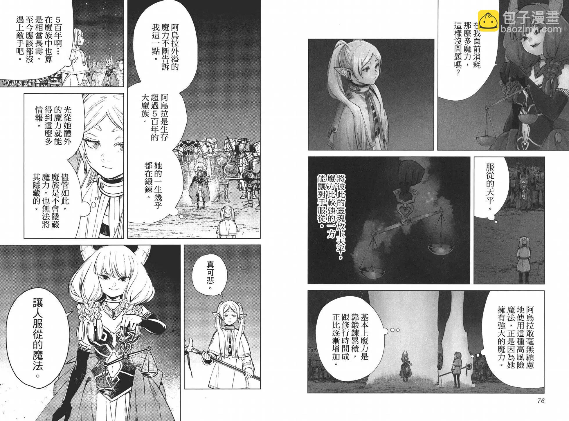 葬送者芙莉蓮 - 第03卷(1/3) - 5