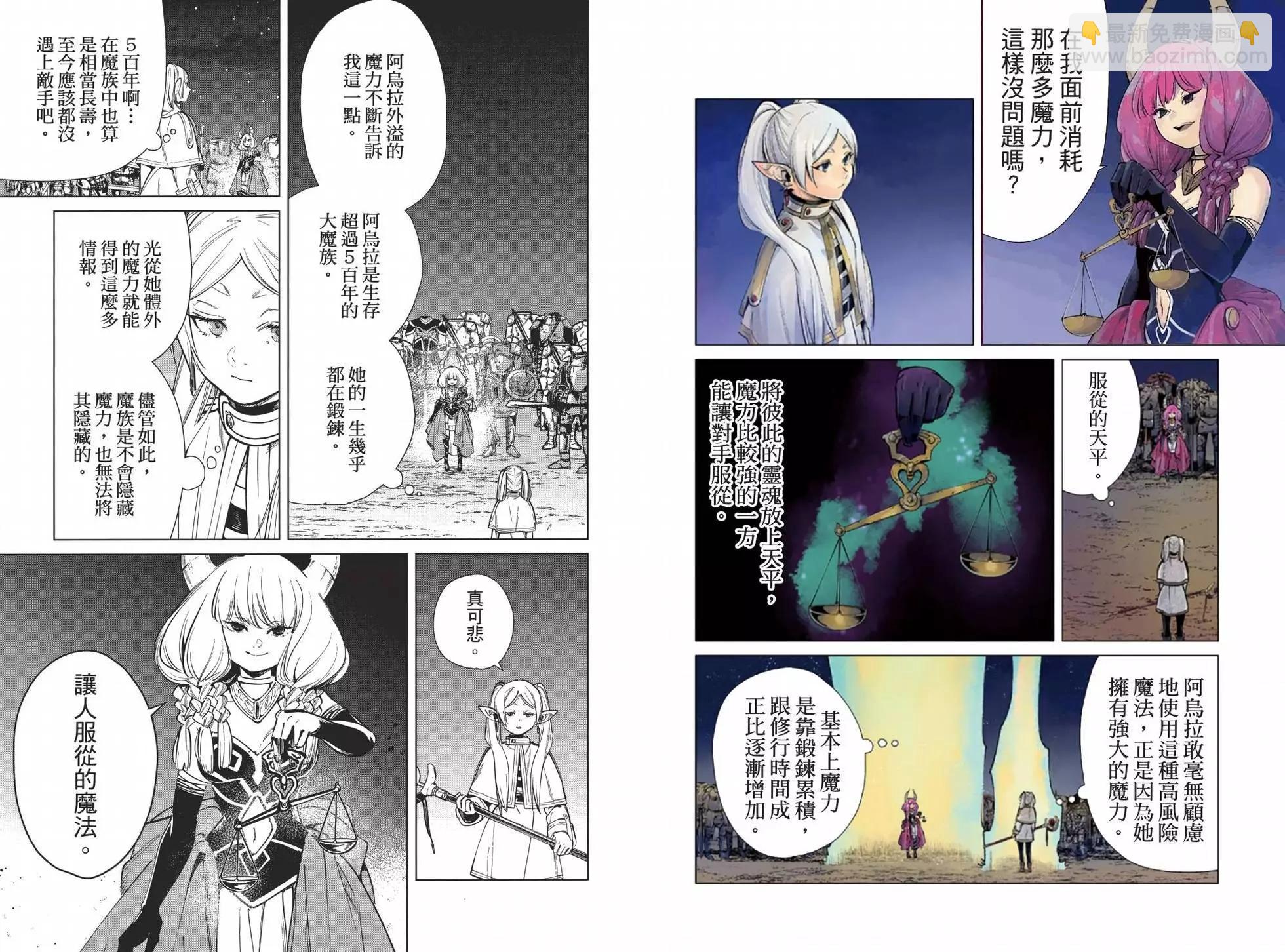 葬送者芙莉蓮 - 第03卷(1/3) - 6