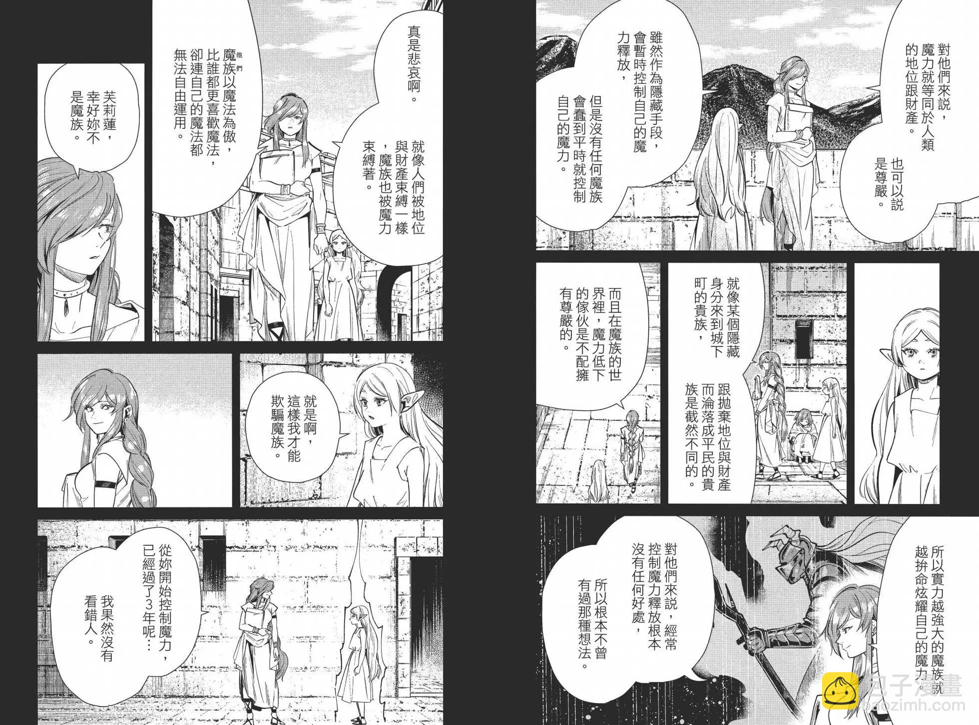 葬送者芙莉蓮 - 第03卷(1/3) - 8