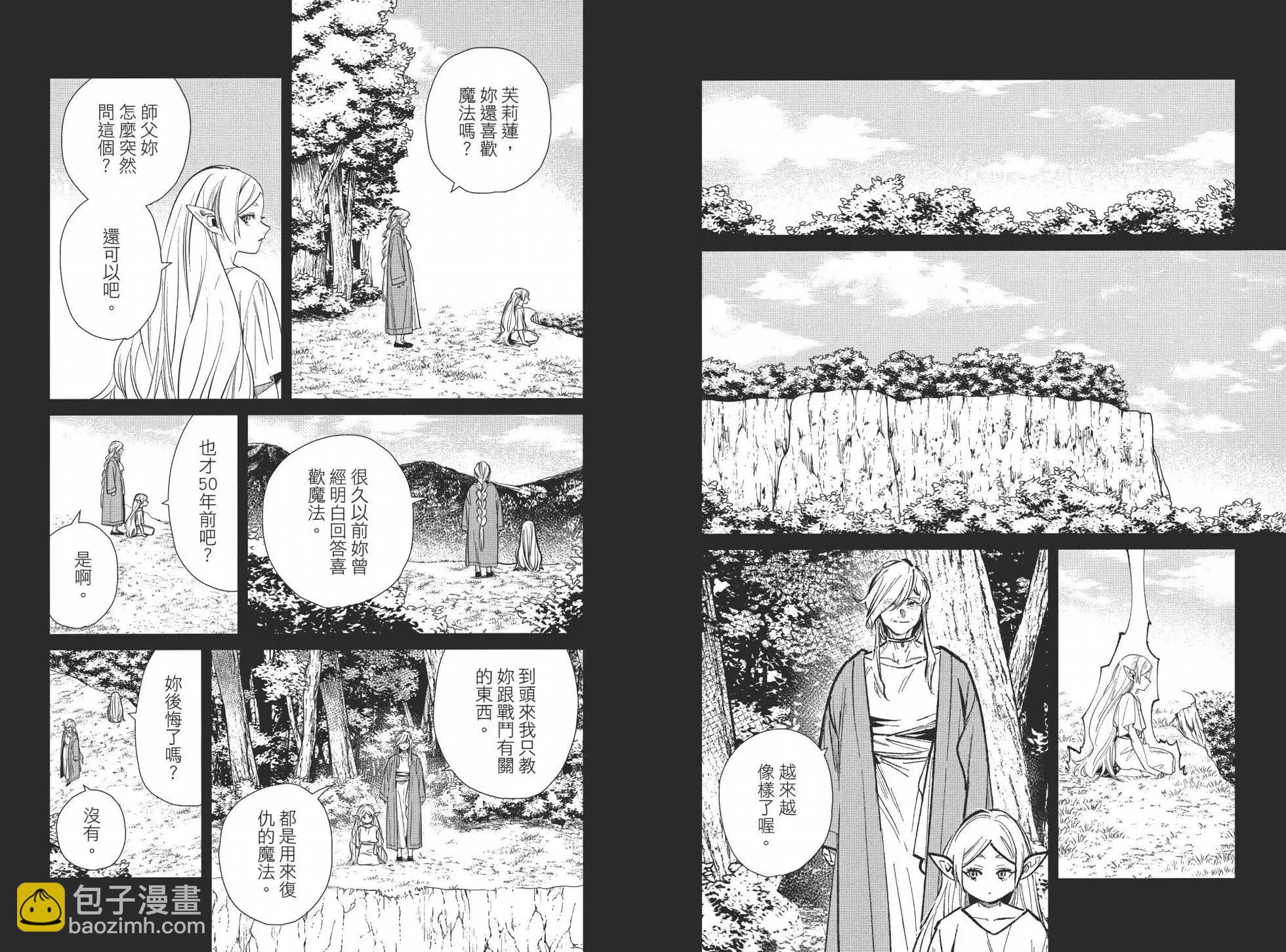 葬送者芙莉蓮 - 第03卷(1/3) - 1