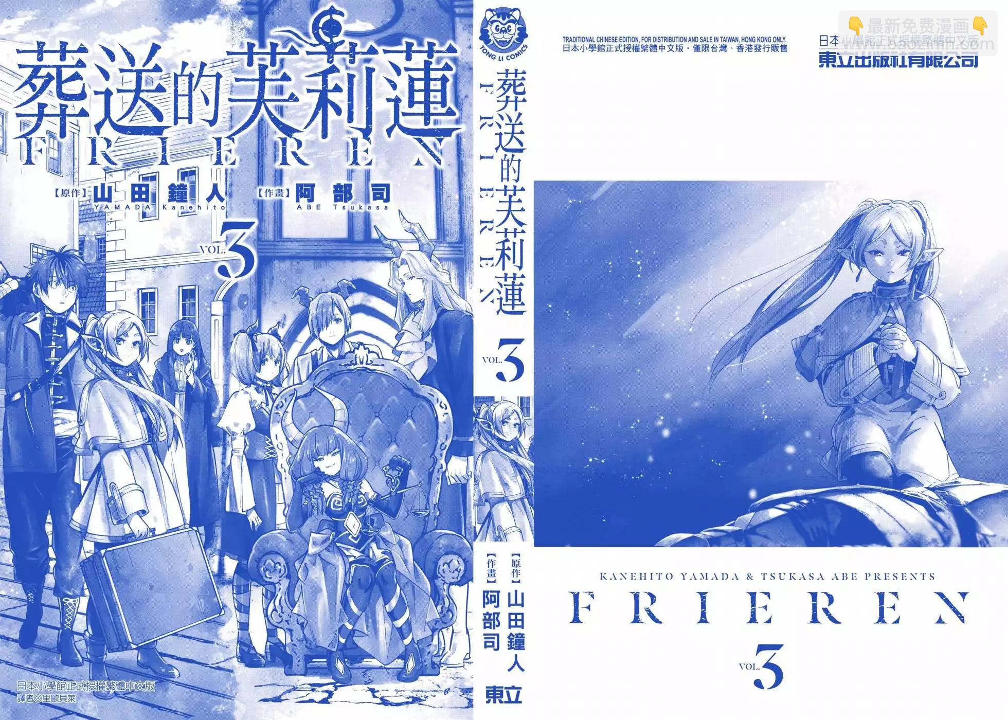 葬送者芙莉蓮 - 第03卷(1/3) - 5