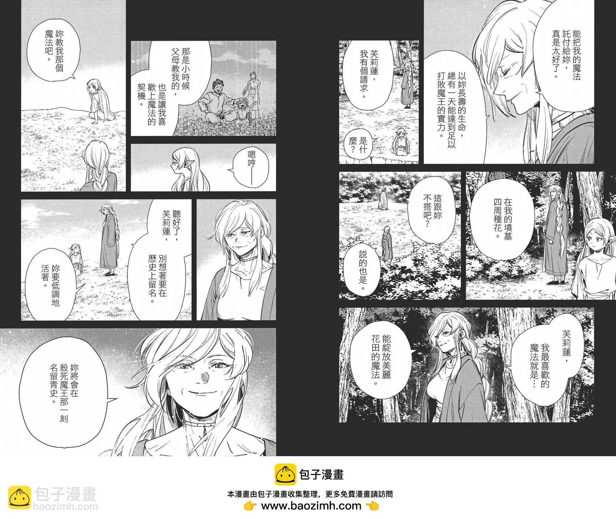 葬送者芙莉蓮 - 第03卷(1/3) - 2