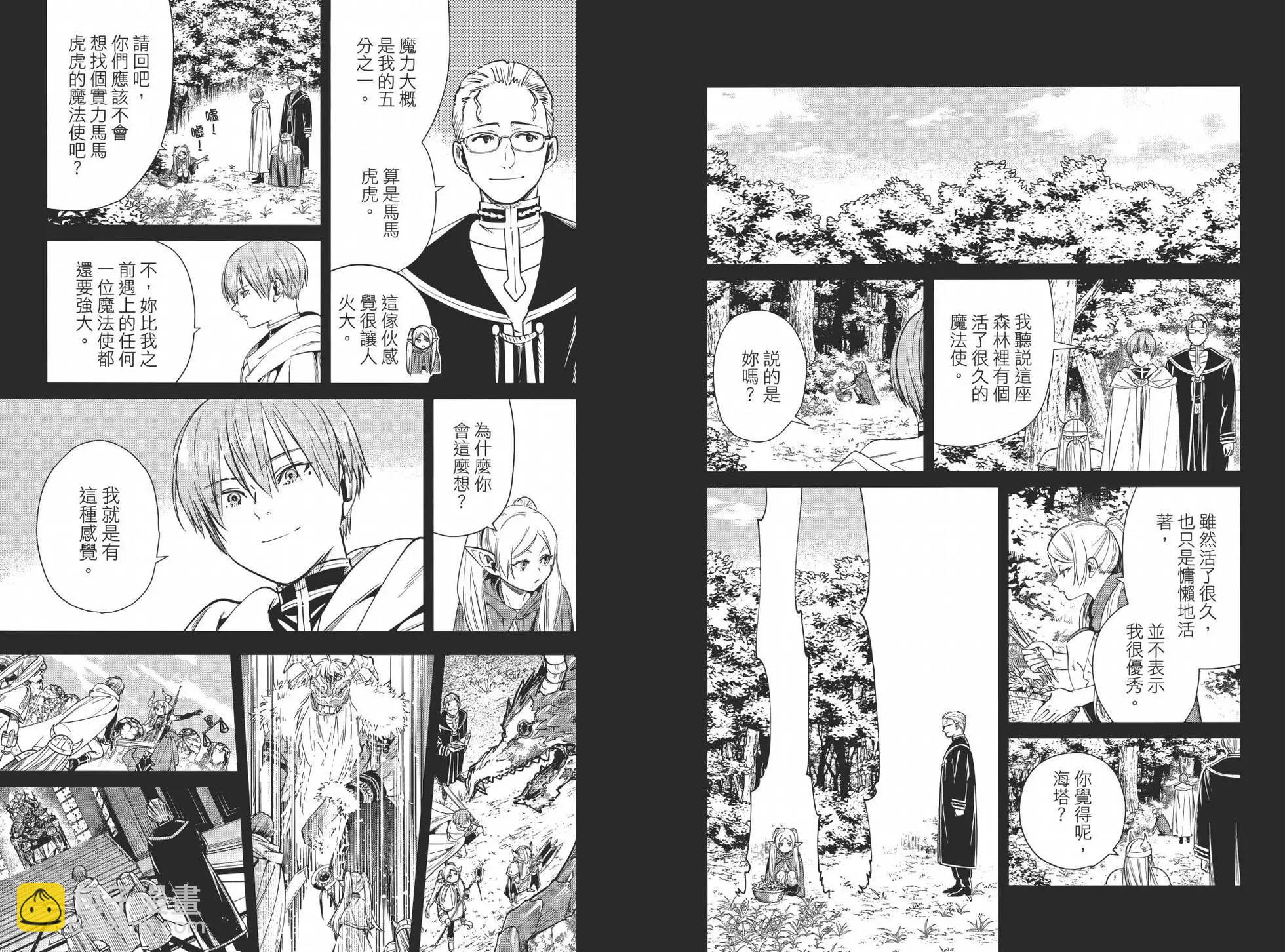 葬送者芙莉蓮 - 第03卷(2/3) - 6