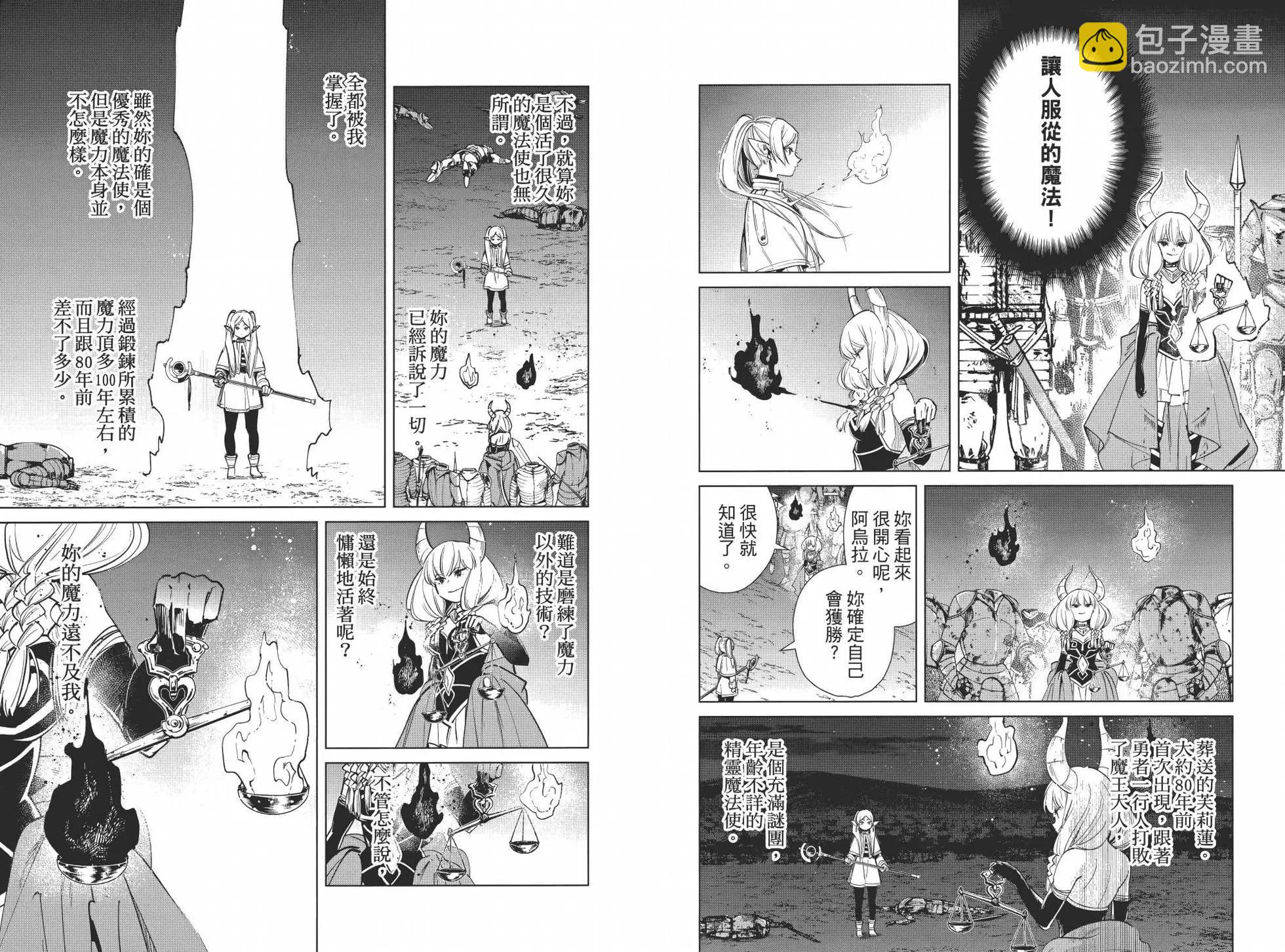 葬送者芙莉蓮 - 第03卷(2/3) - 7