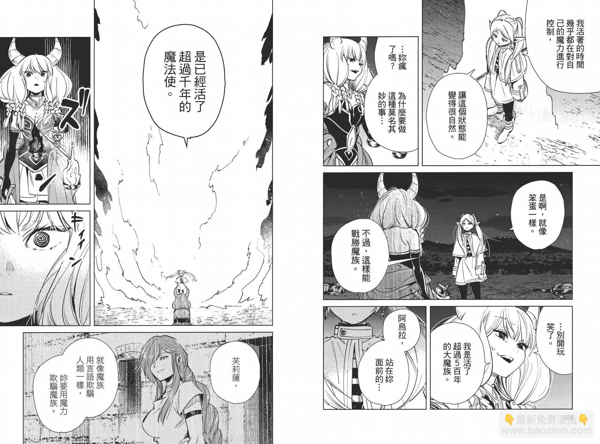 葬送者芙莉蓮 - 第03卷(2/3) - 1