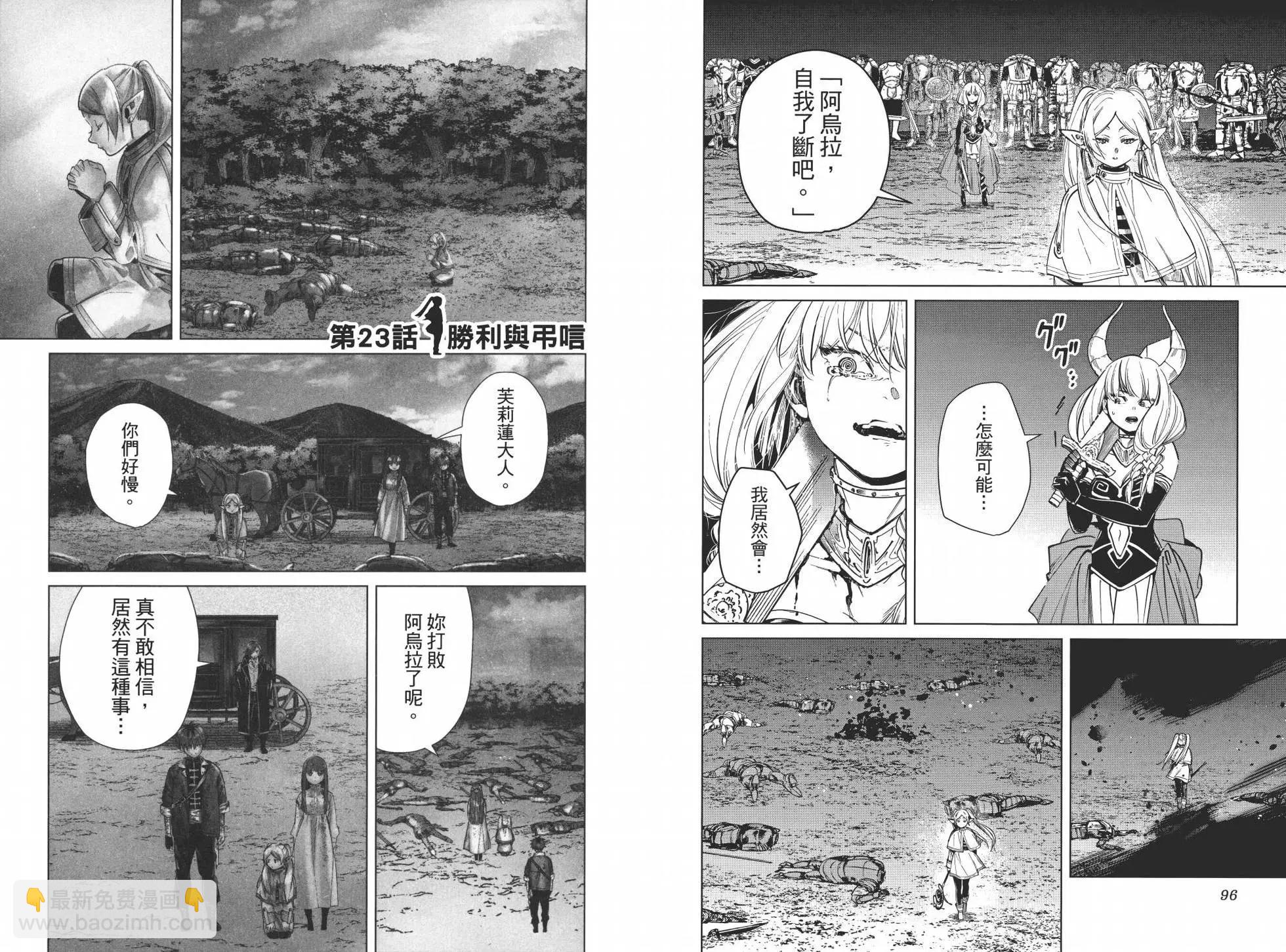 葬送者芙莉蓮 - 第03卷(2/3) - 2