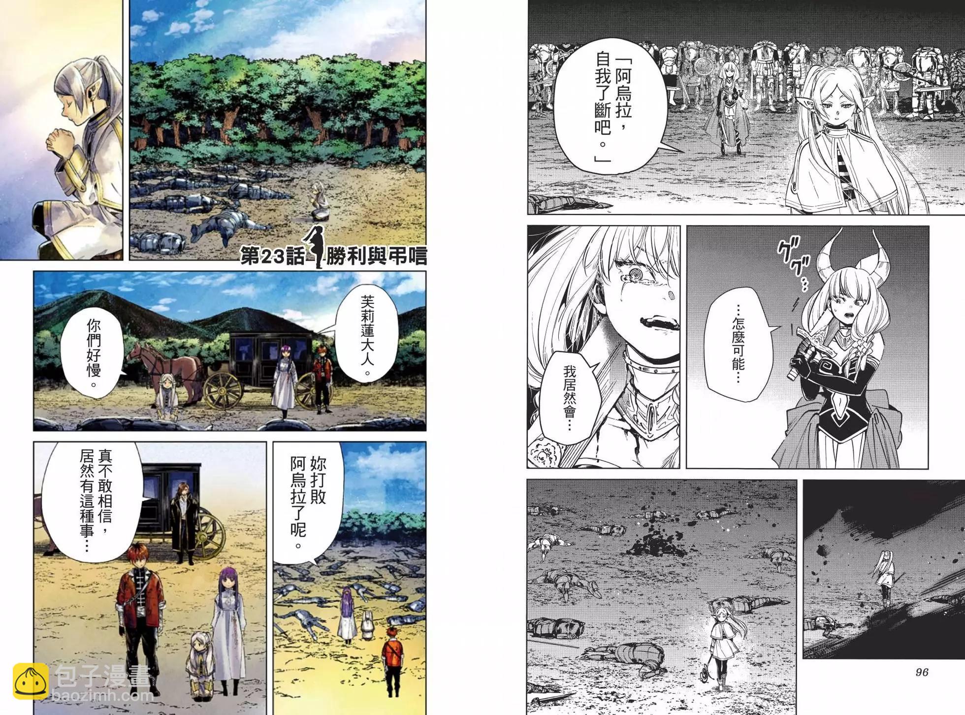 葬送者芙莉蓮 - 第03卷(2/3) - 3