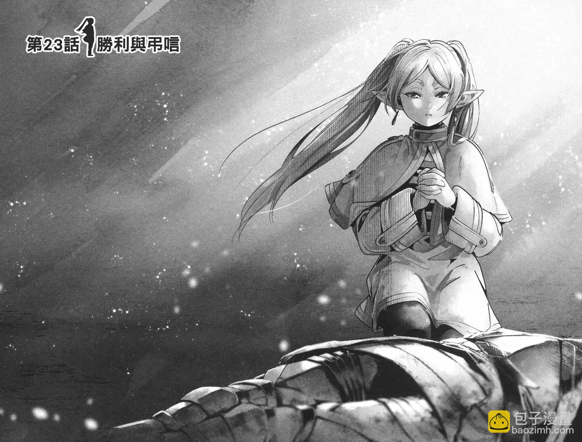 葬送者芙莉蓮 - 第03卷(2/3) - 4