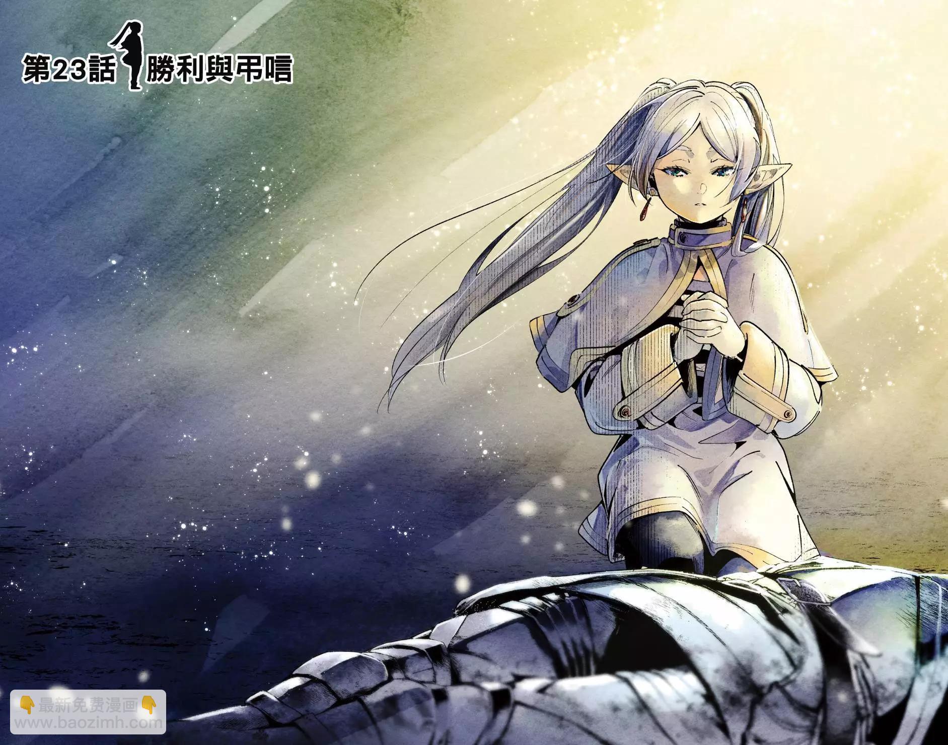 葬送者芙莉蓮 - 第03卷(2/3) - 5