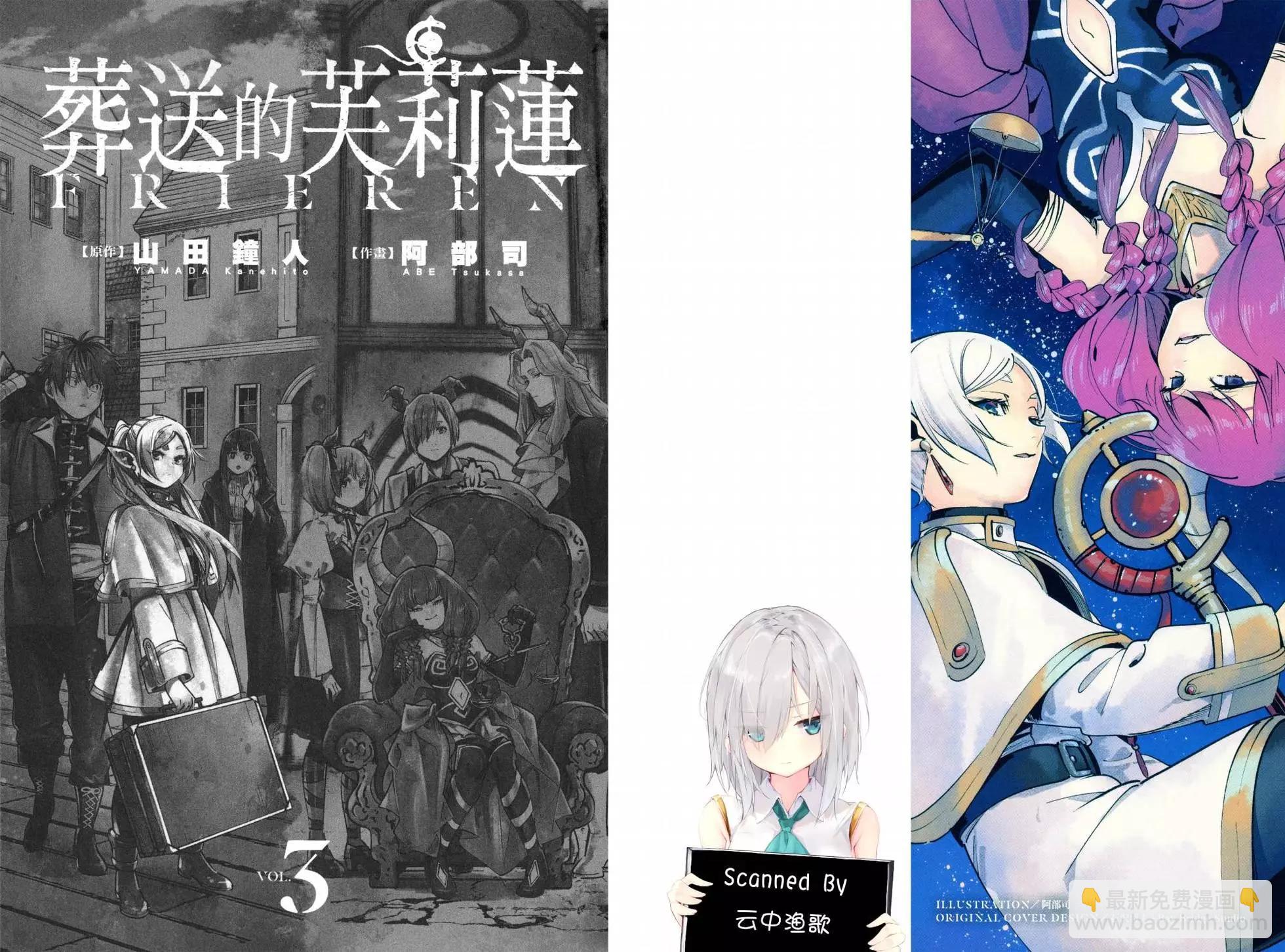 葬送者芙莉蓮 - 第03卷(1/3) - 6