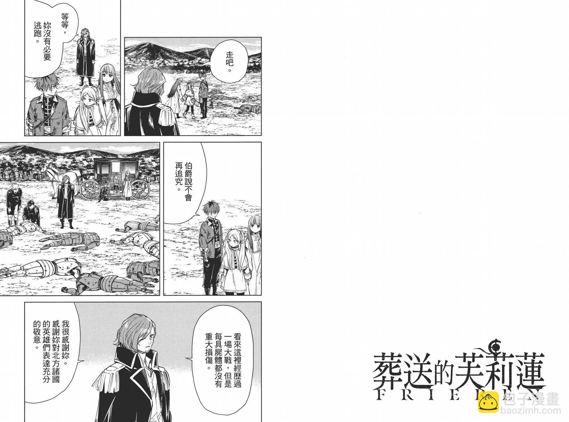 葬送者芙莉蓮 - 第03卷(2/3) - 6