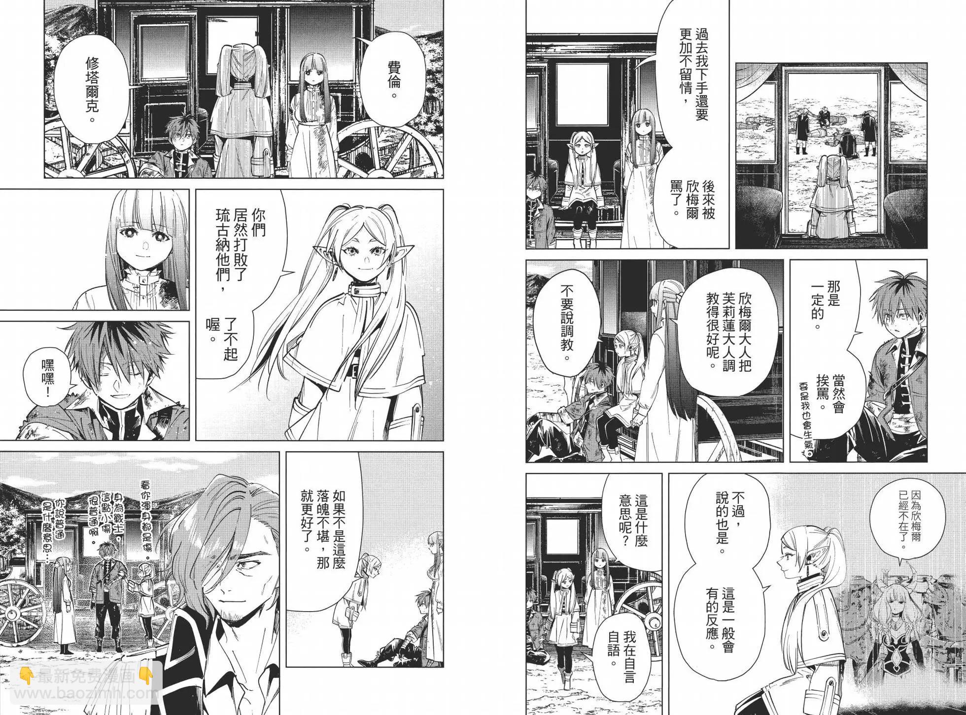 葬送者芙莉蓮 - 第03卷(2/3) - 7