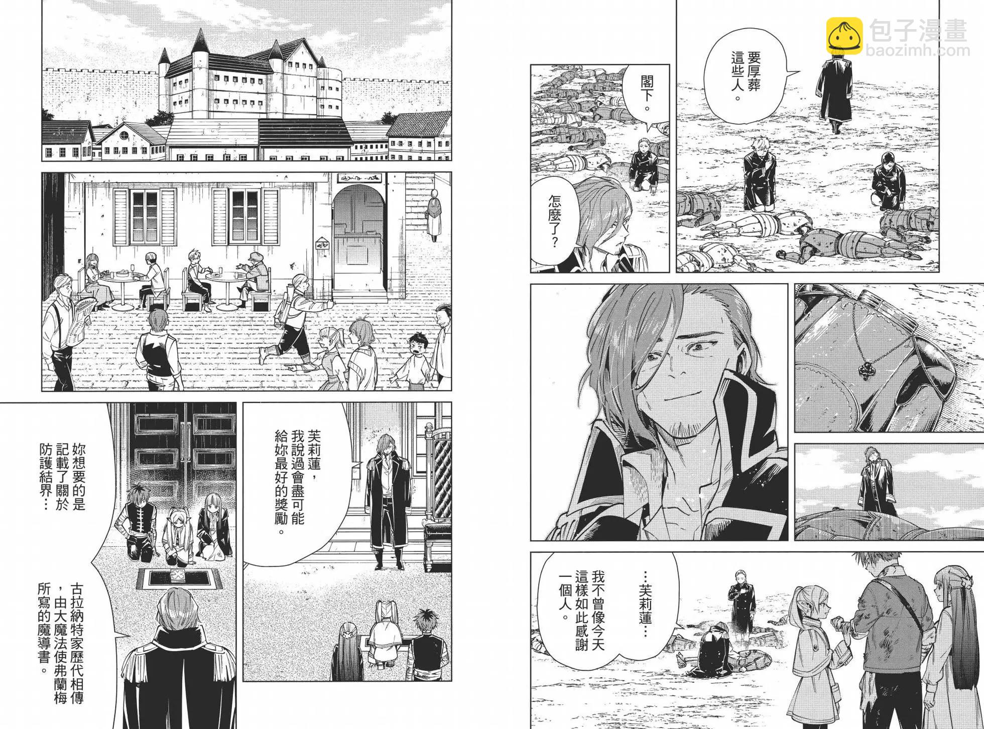 葬送者芙莉蓮 - 第03卷(2/3) - 8