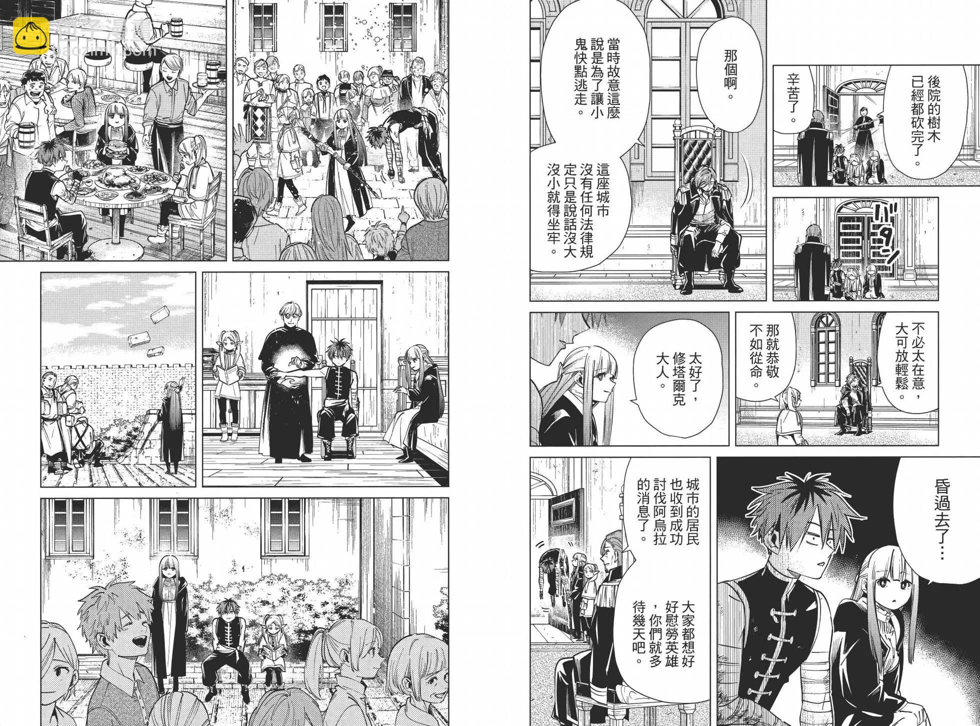 葬送者芙莉蓮 - 第03卷(2/3) - 2