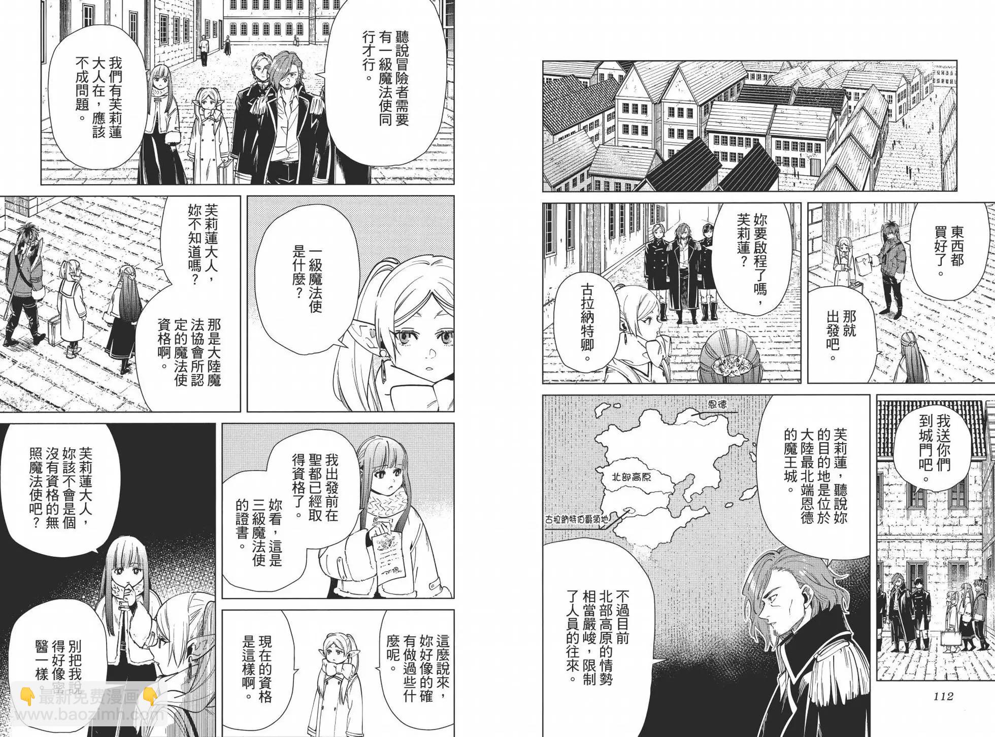 葬送者芙莉蓮 - 第03卷(2/3) - 4