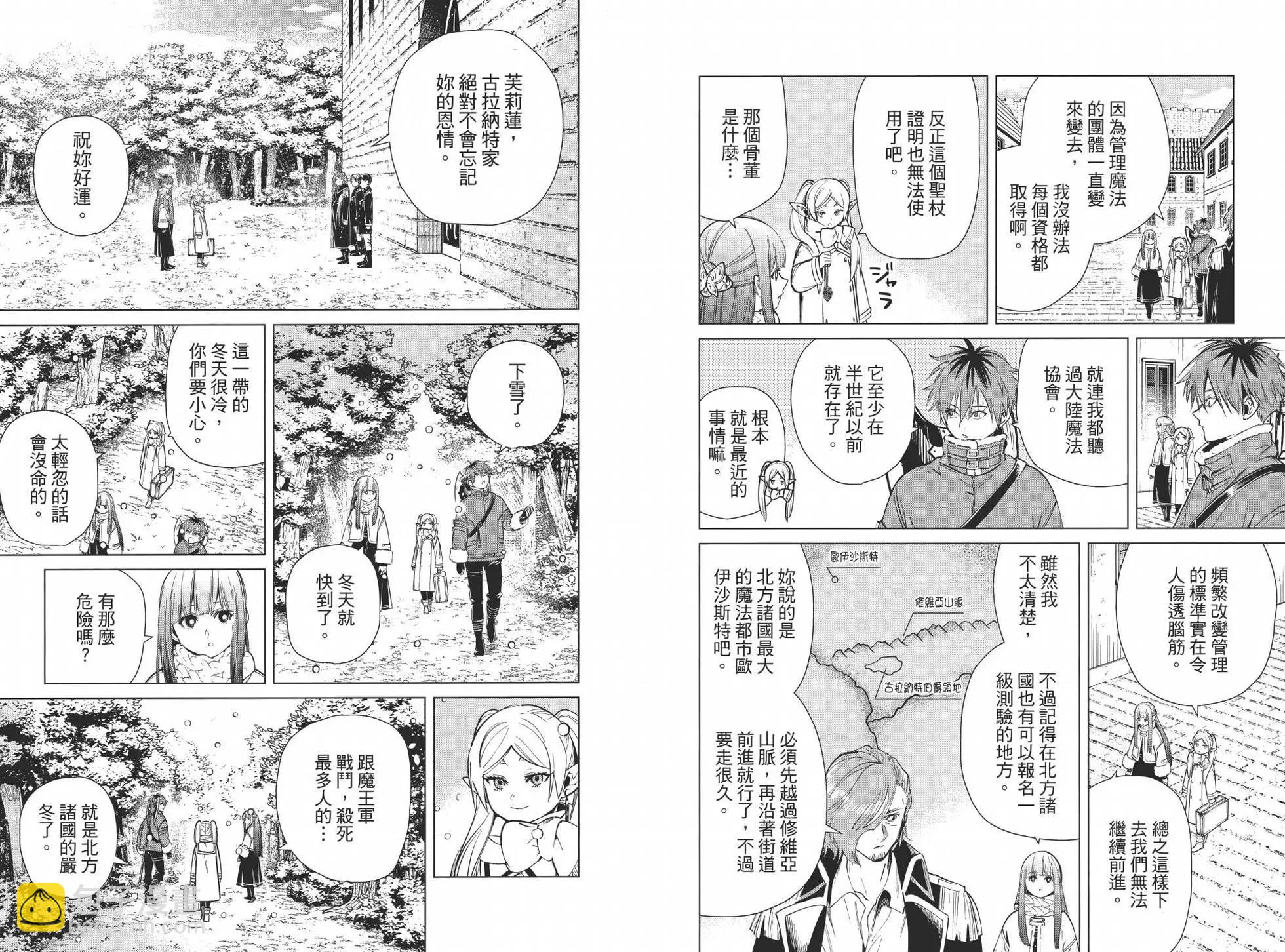 葬送者芙莉蓮 - 第03卷(2/3) - 5