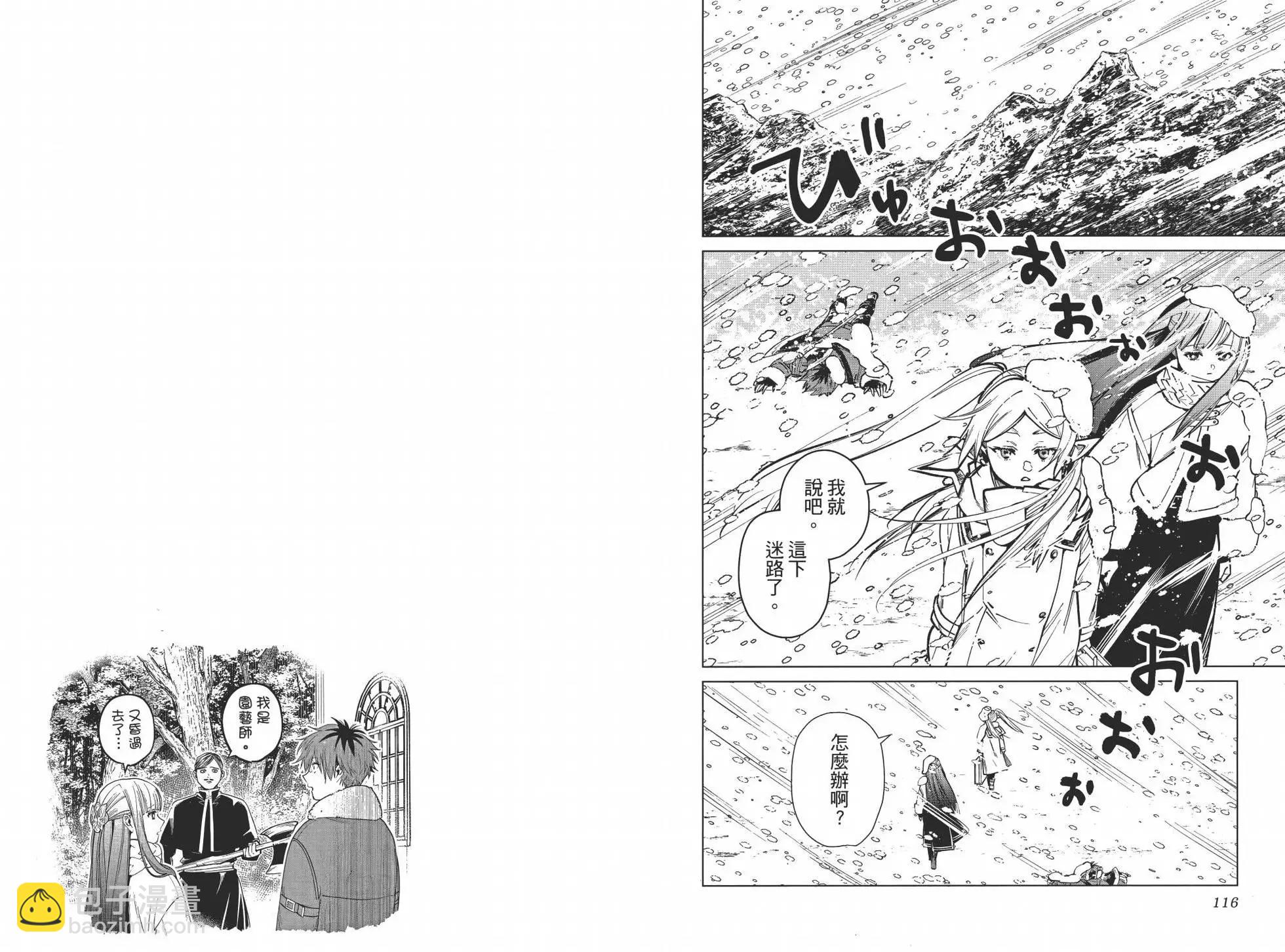 葬送者芙莉蓮 - 第03卷(2/3) - 6