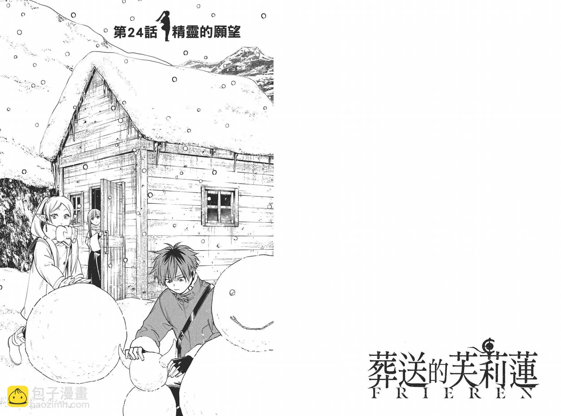 葬送者芙莉蓮 - 第03卷(2/3) - 7