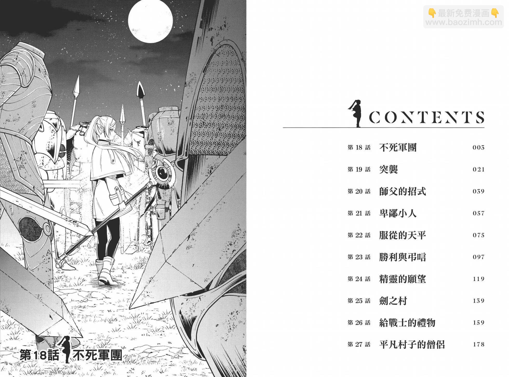 葬送者芙莉蓮 - 第03卷(1/3) - 7