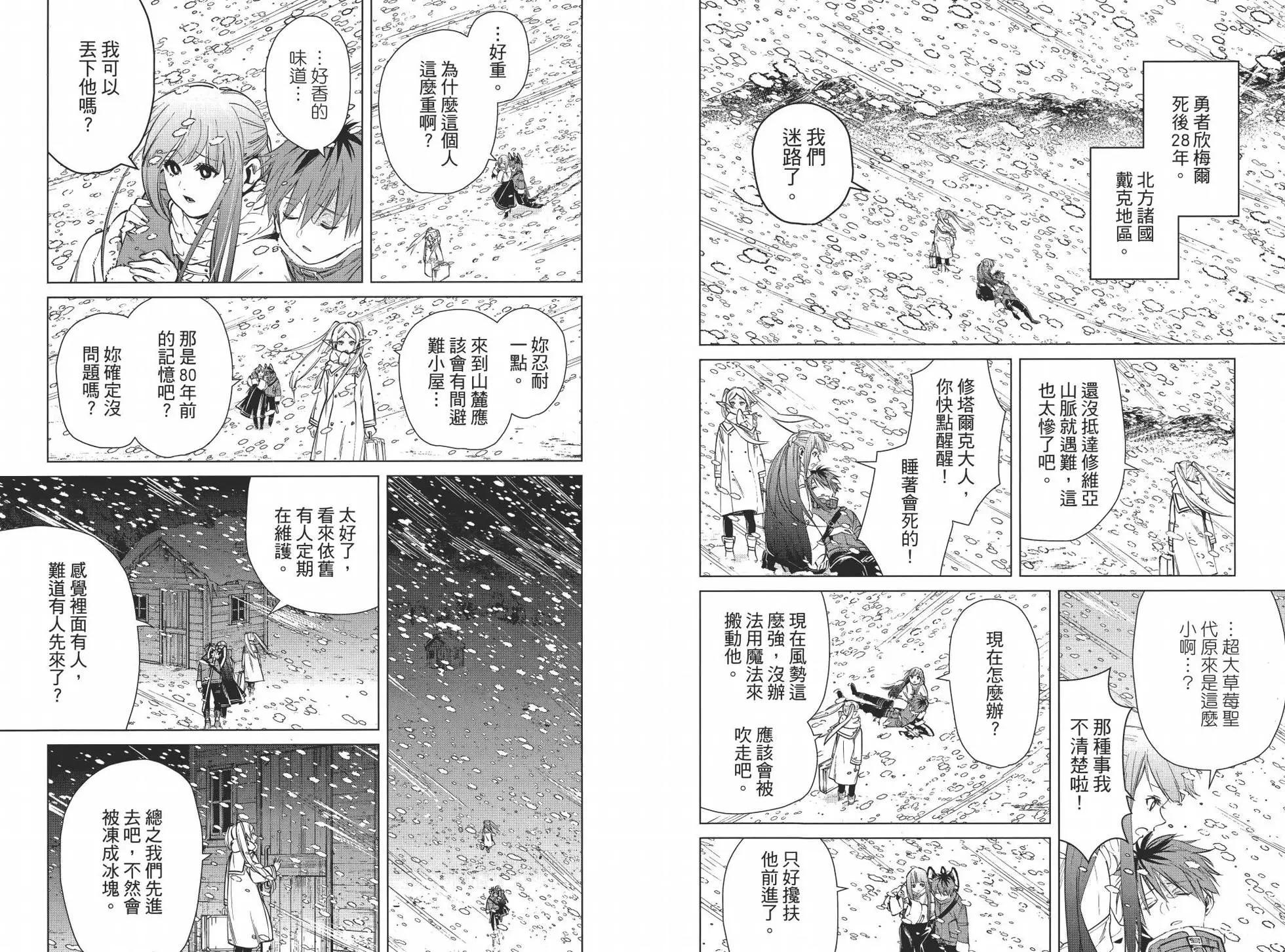 葬送者芙莉蓮 - 第03卷(2/3) - 8