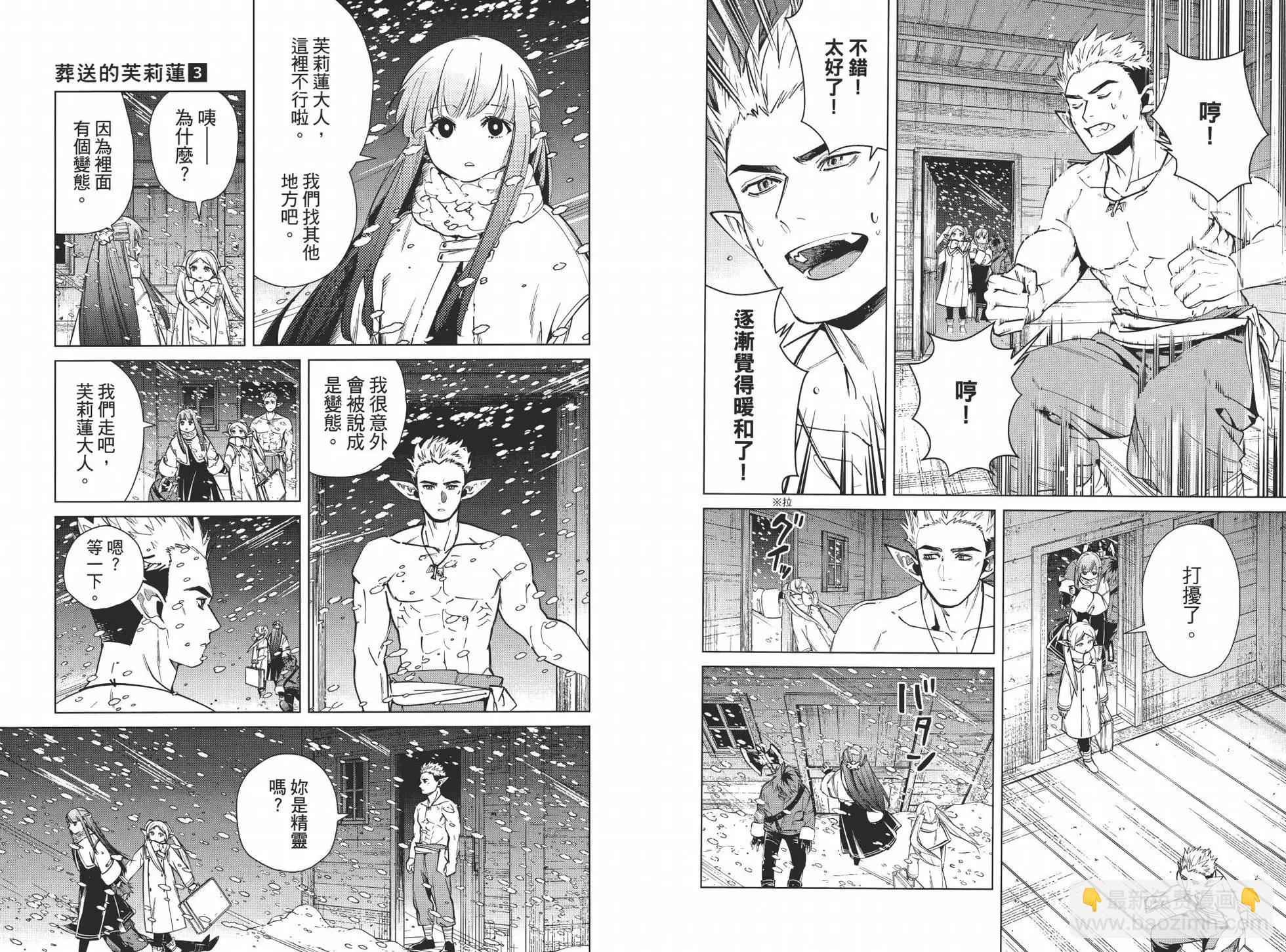 葬送者芙莉蓮 - 第03卷(2/3) - 1