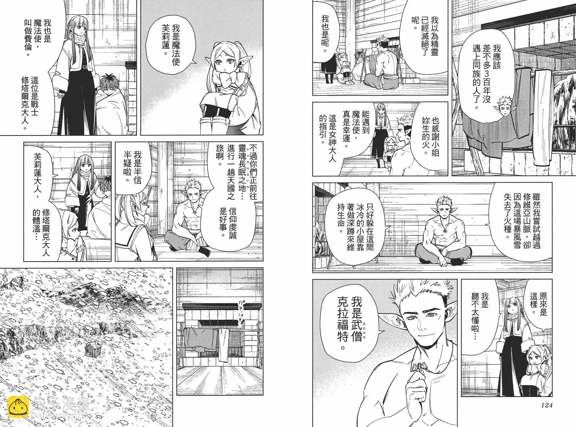 葬送者芙莉蓮 - 第03卷(2/3) - 2