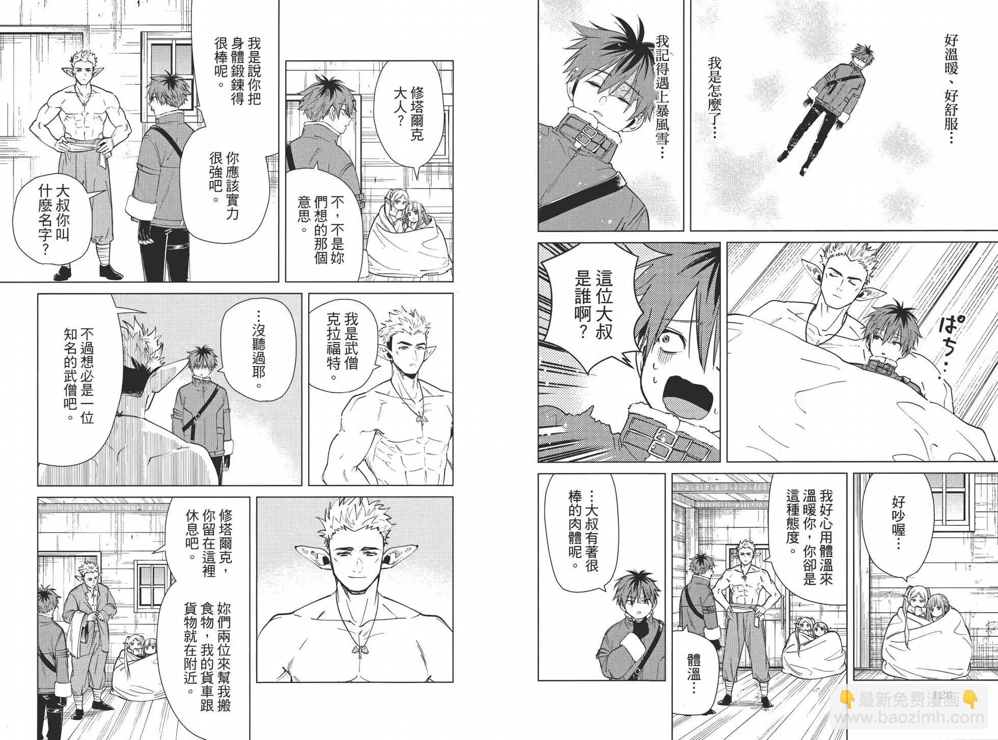 葬送者芙莉蓮 - 第03卷(2/3) - 3