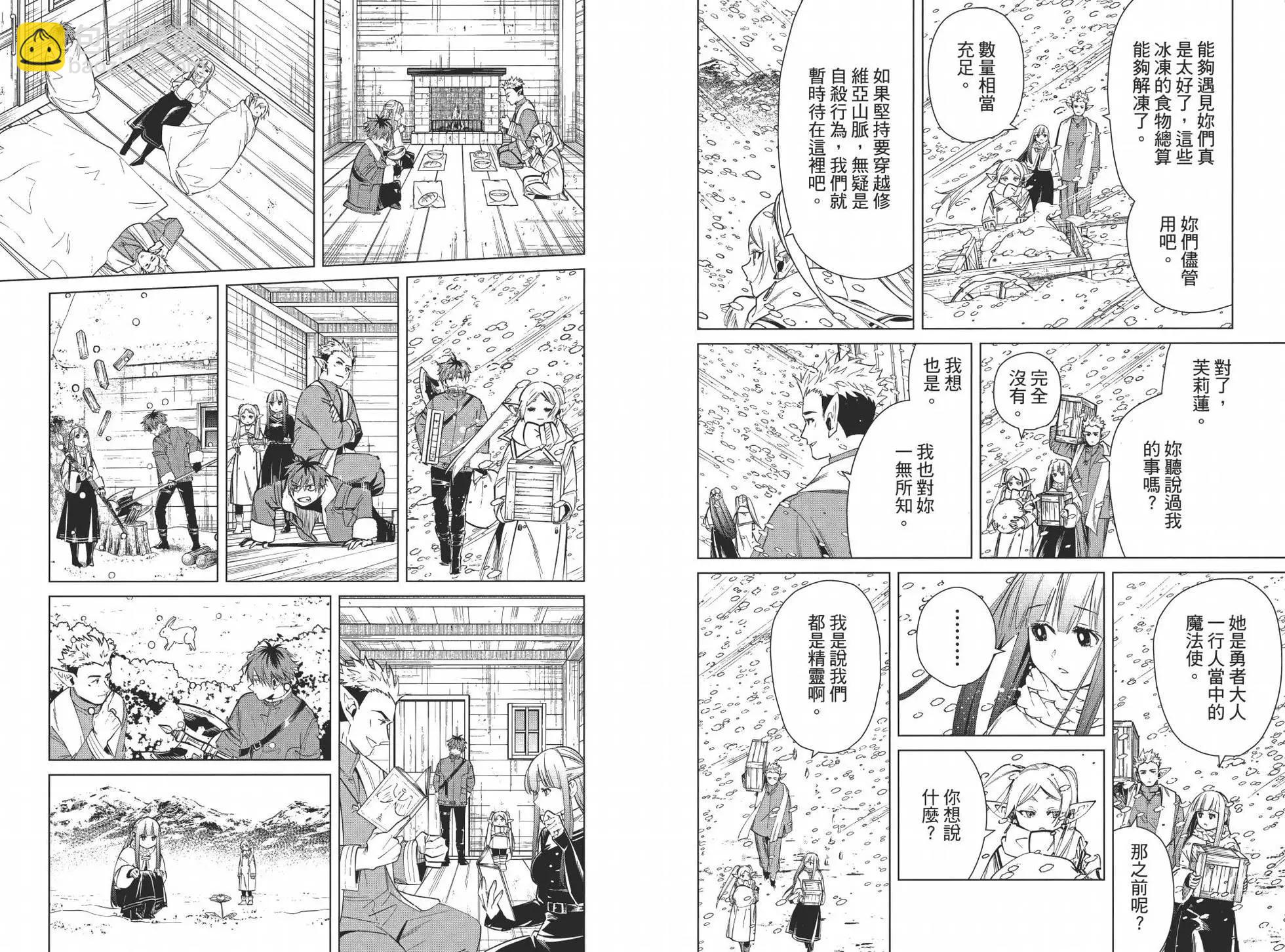 葬送者芙莉蓮 - 第03卷(2/3) - 4