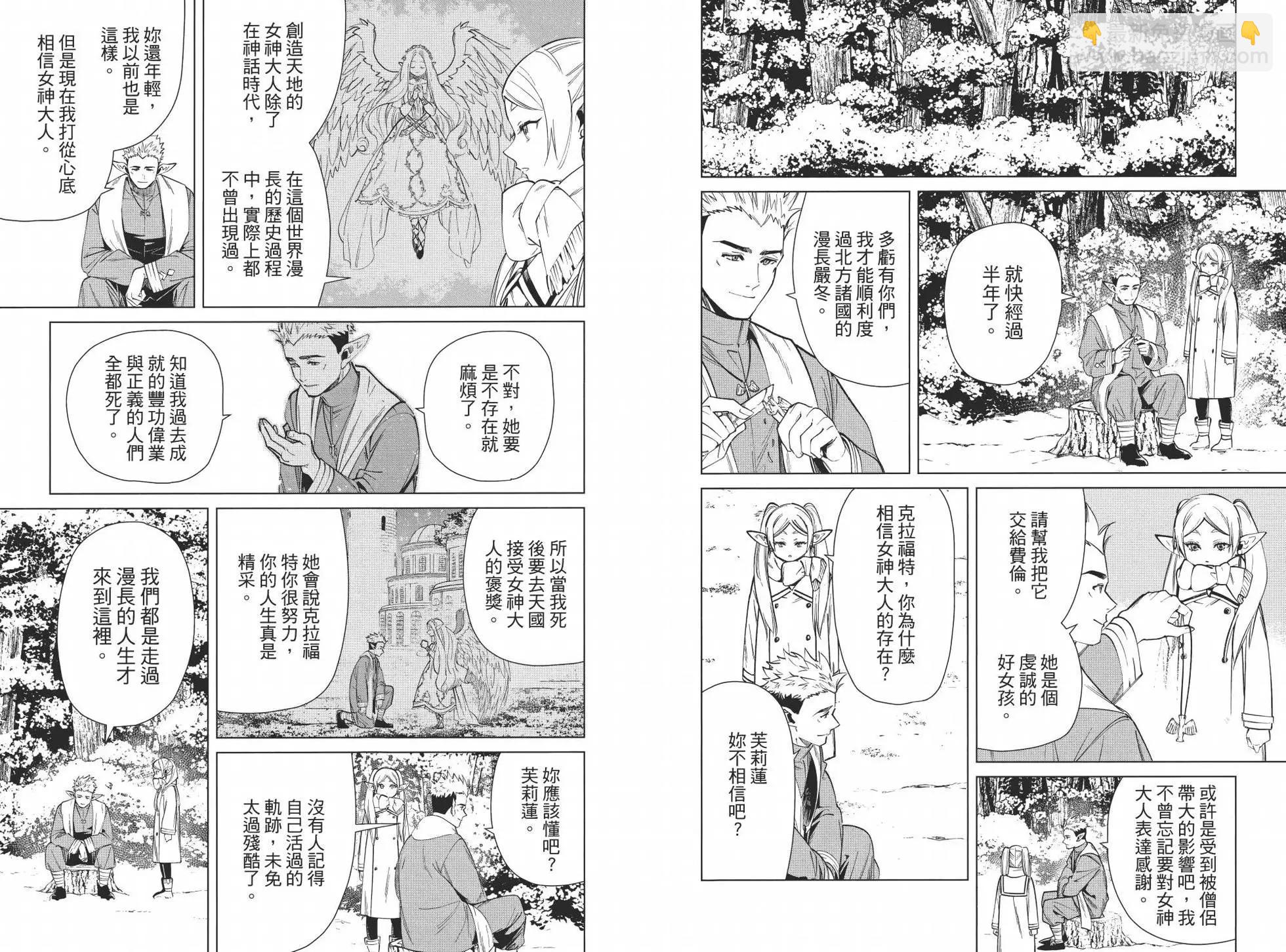 葬送者芙莉蓮 - 第03卷(2/3) - 5